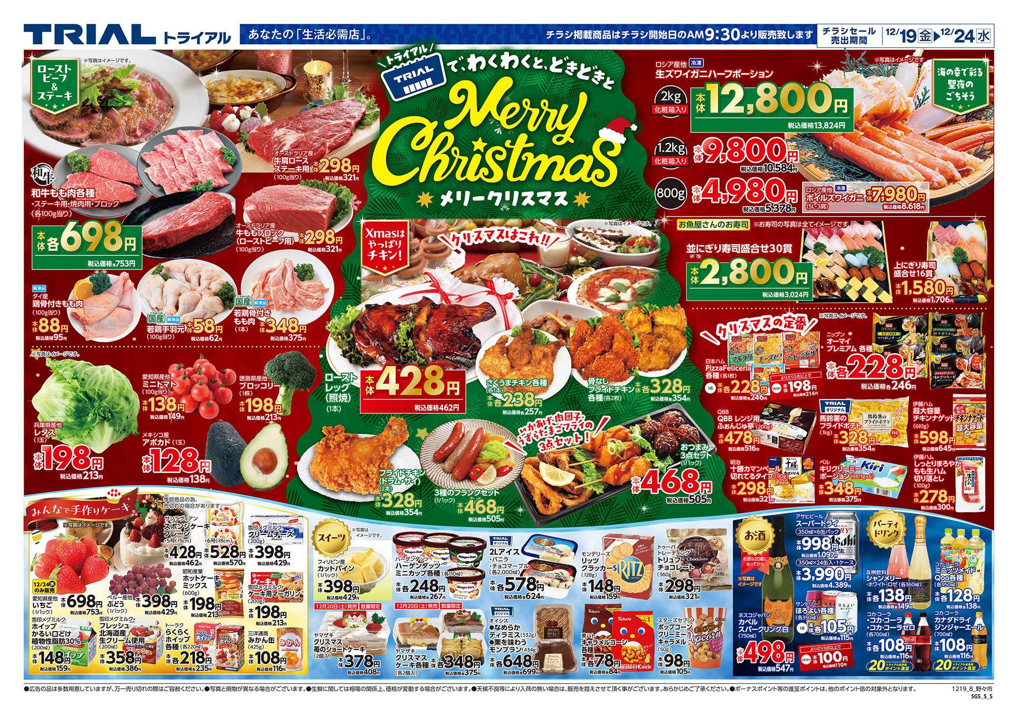 スーパーセンタートライアル \今週のお買得情報(^-^)/