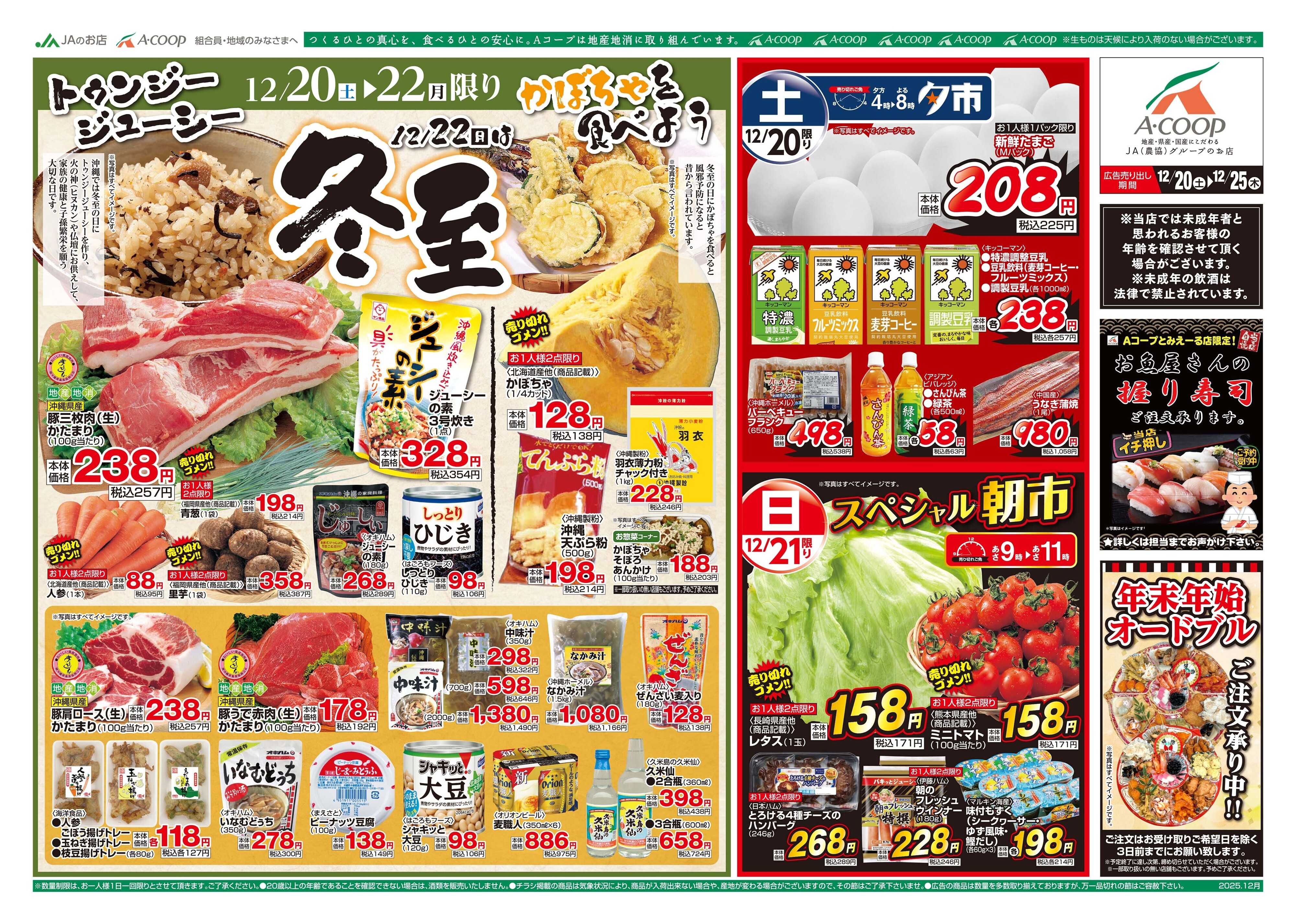 Aコープ 25AC1220-1225本島B4