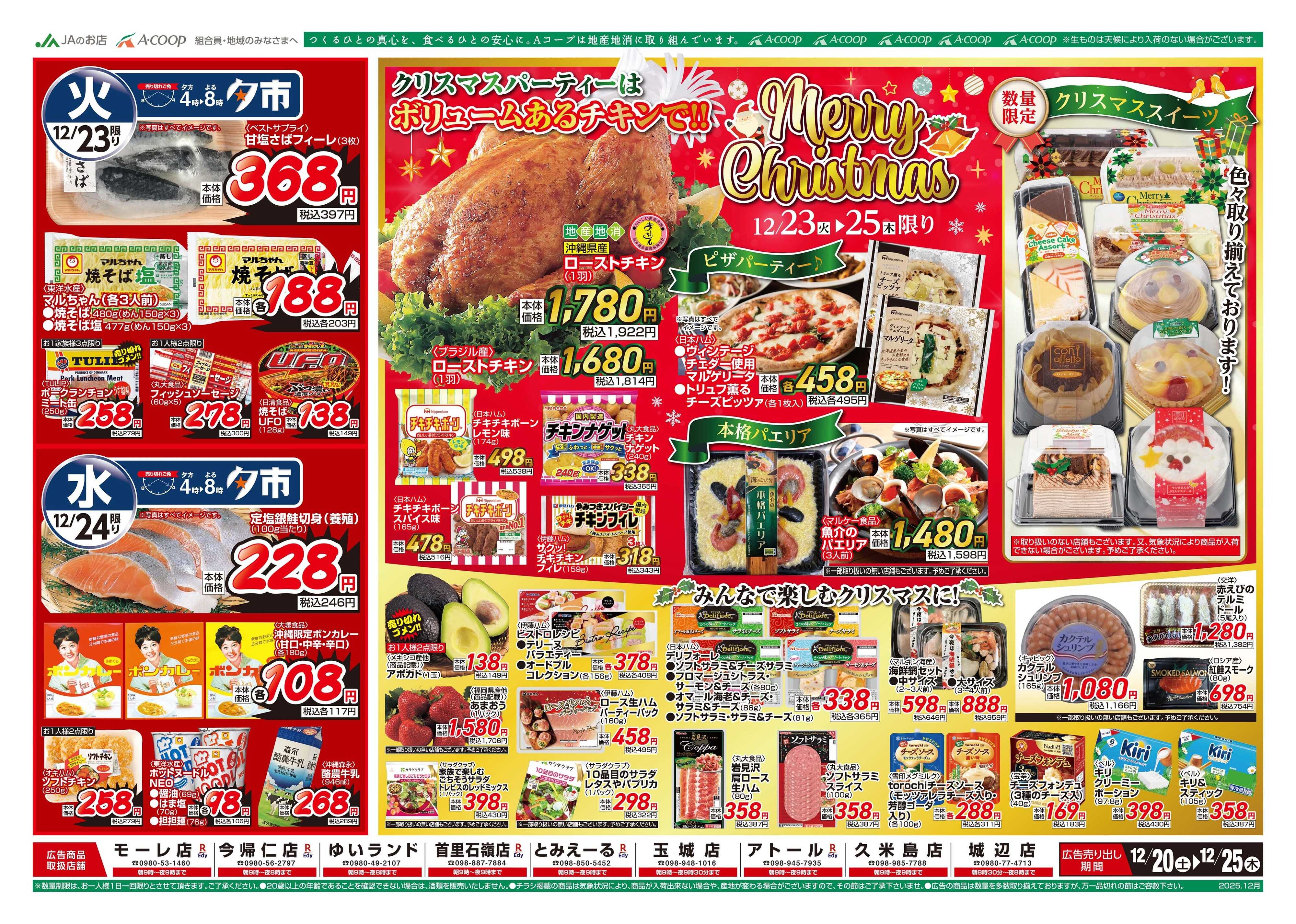 Aコープ 25AC1220-1225本島B4