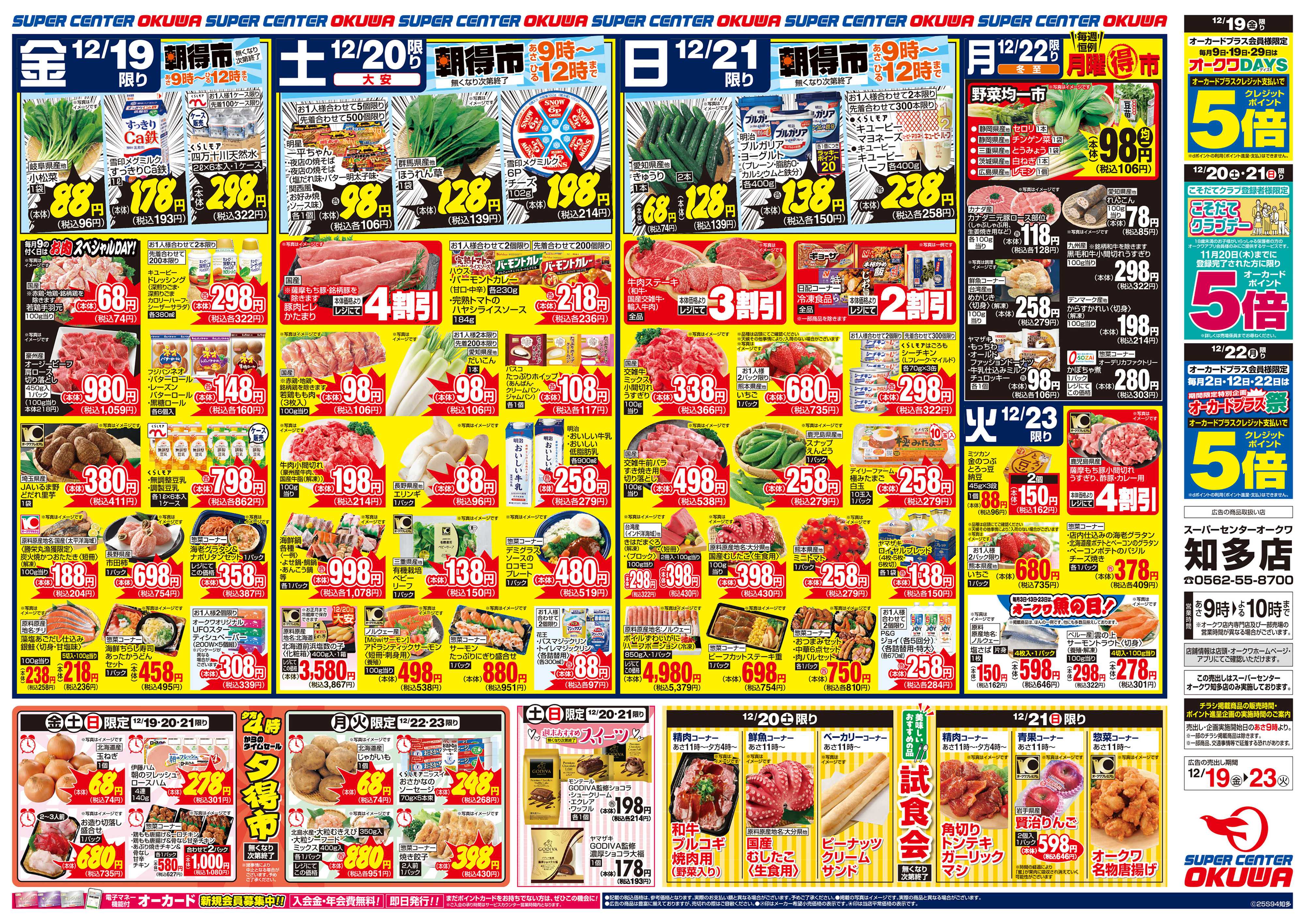 スーパーセンターオークワ もうすぐクリスマス