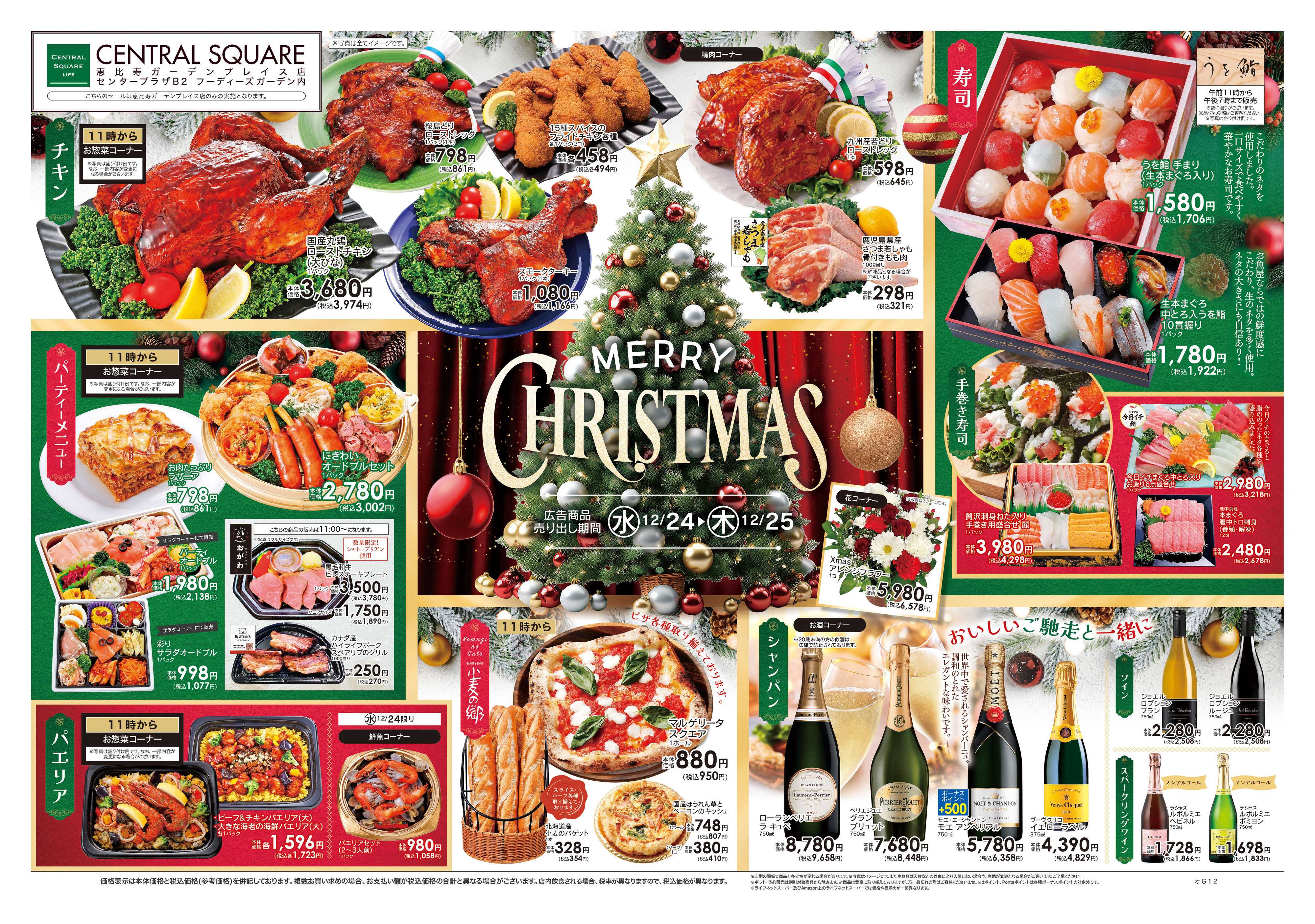 ライフセントラルスクエア 12/24号　MERRY CHRISTMAS