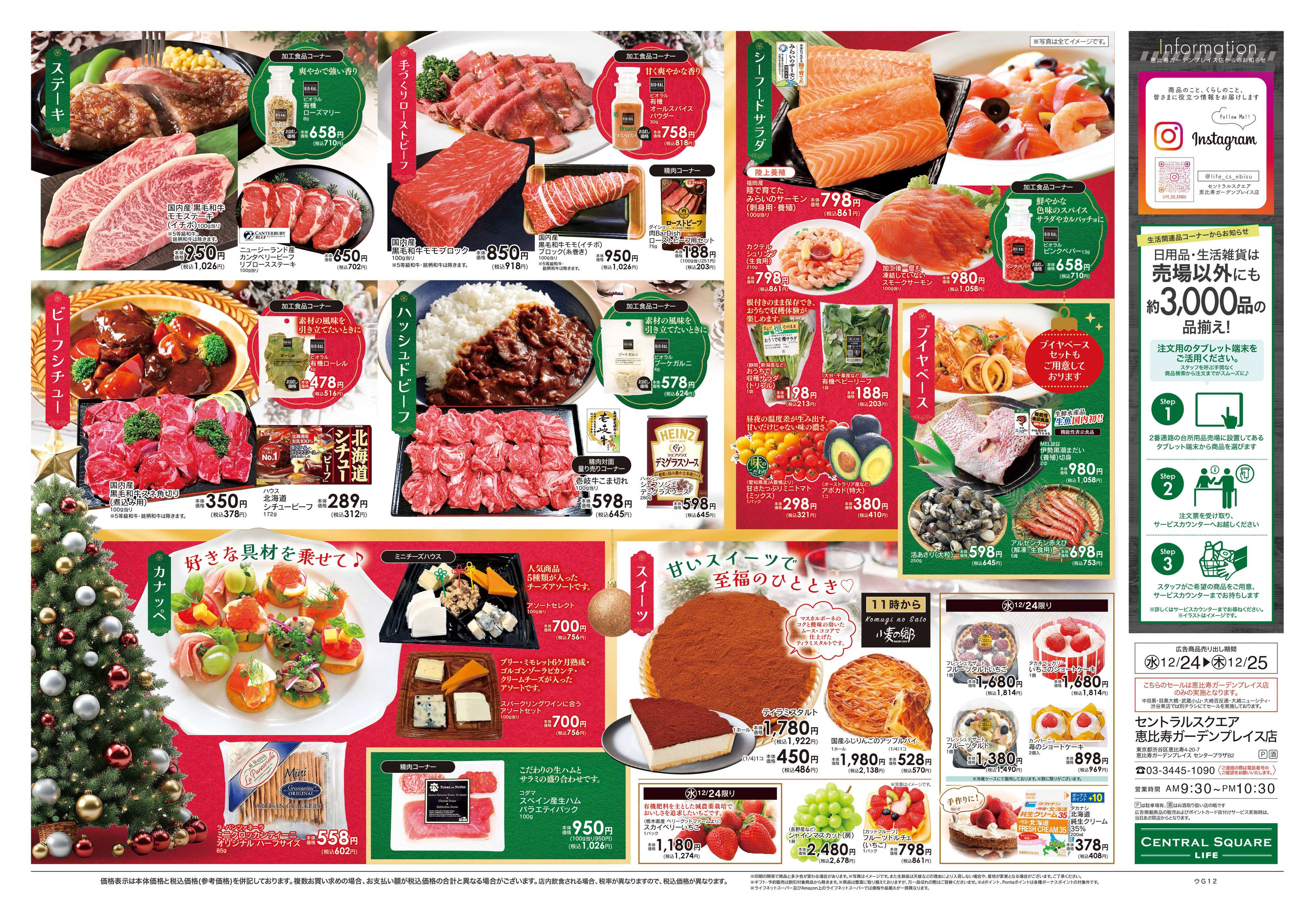 ライフセントラルスクエア 12/24号　MERRY CHRISTMAS