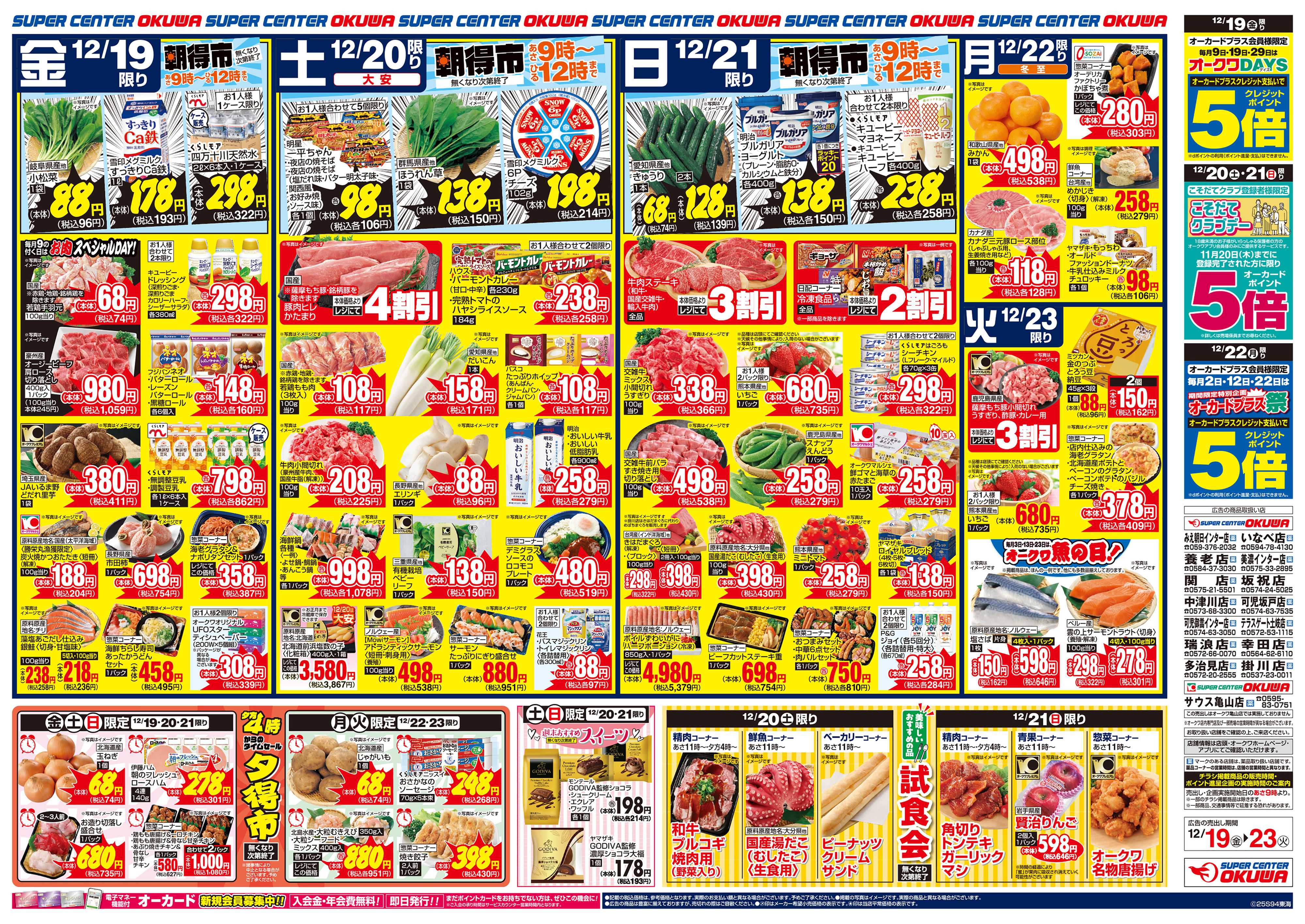 スーパーセンターオークワ もうすぐクリスマス