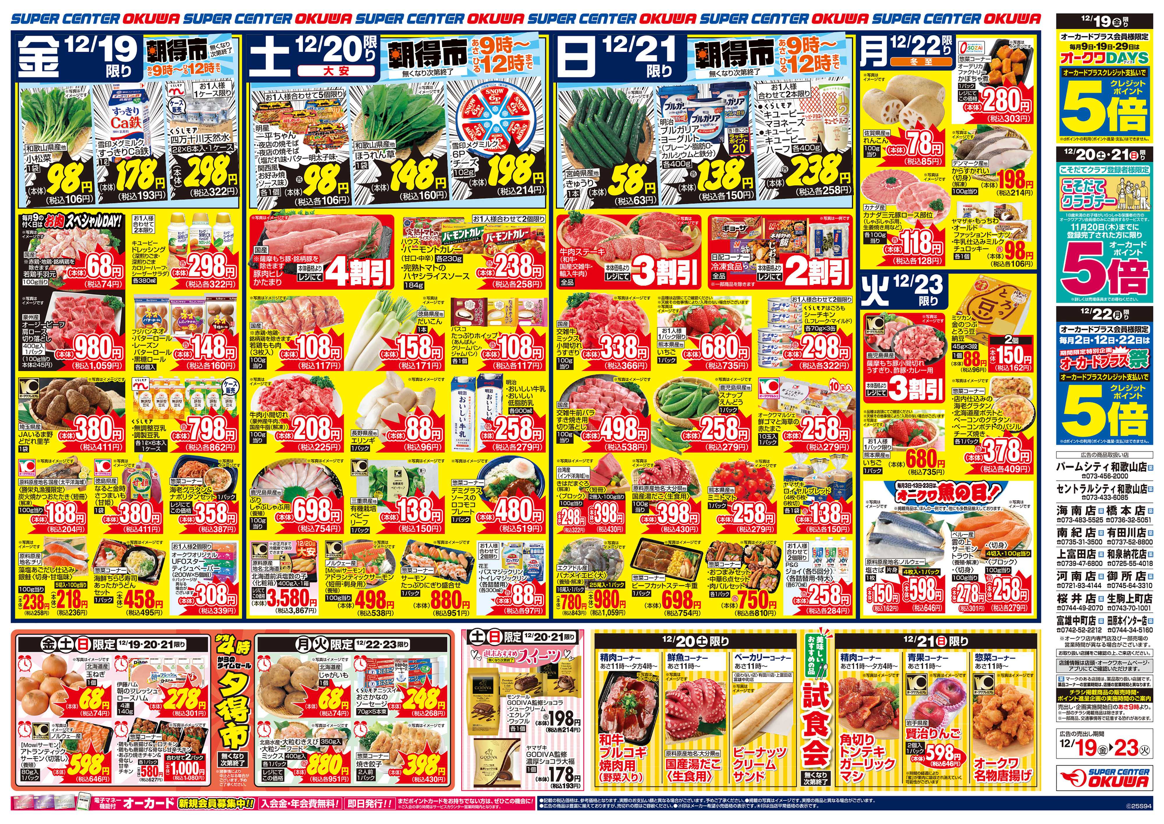 スーパーセンターオークワ もうすぐクリスマス