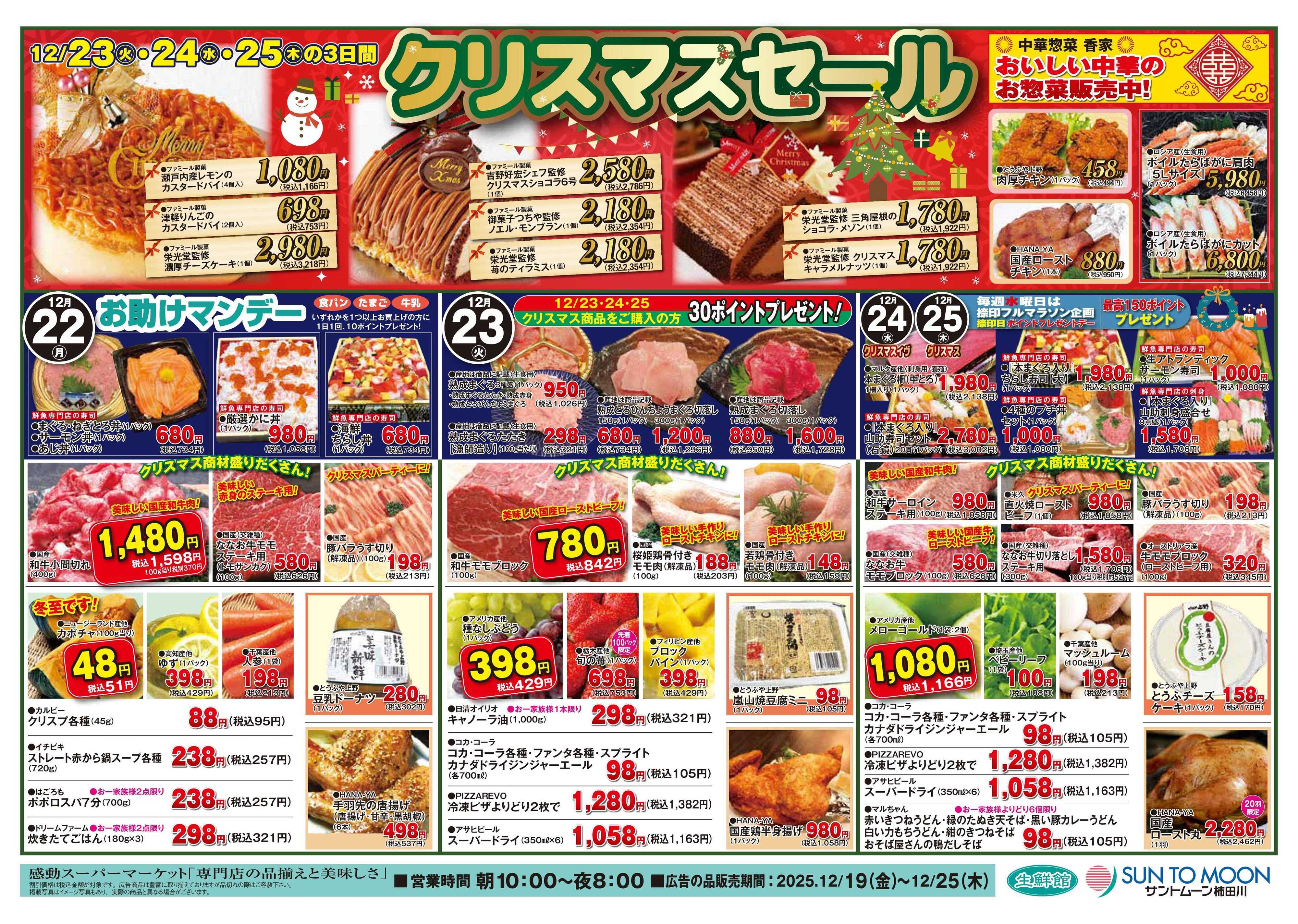 foodway クリスマスセール