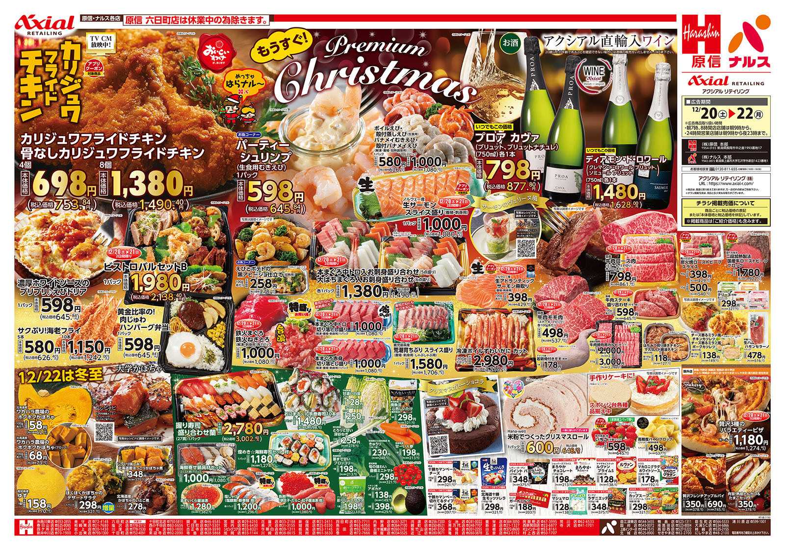 原信 新潟県　１２／２０～２２