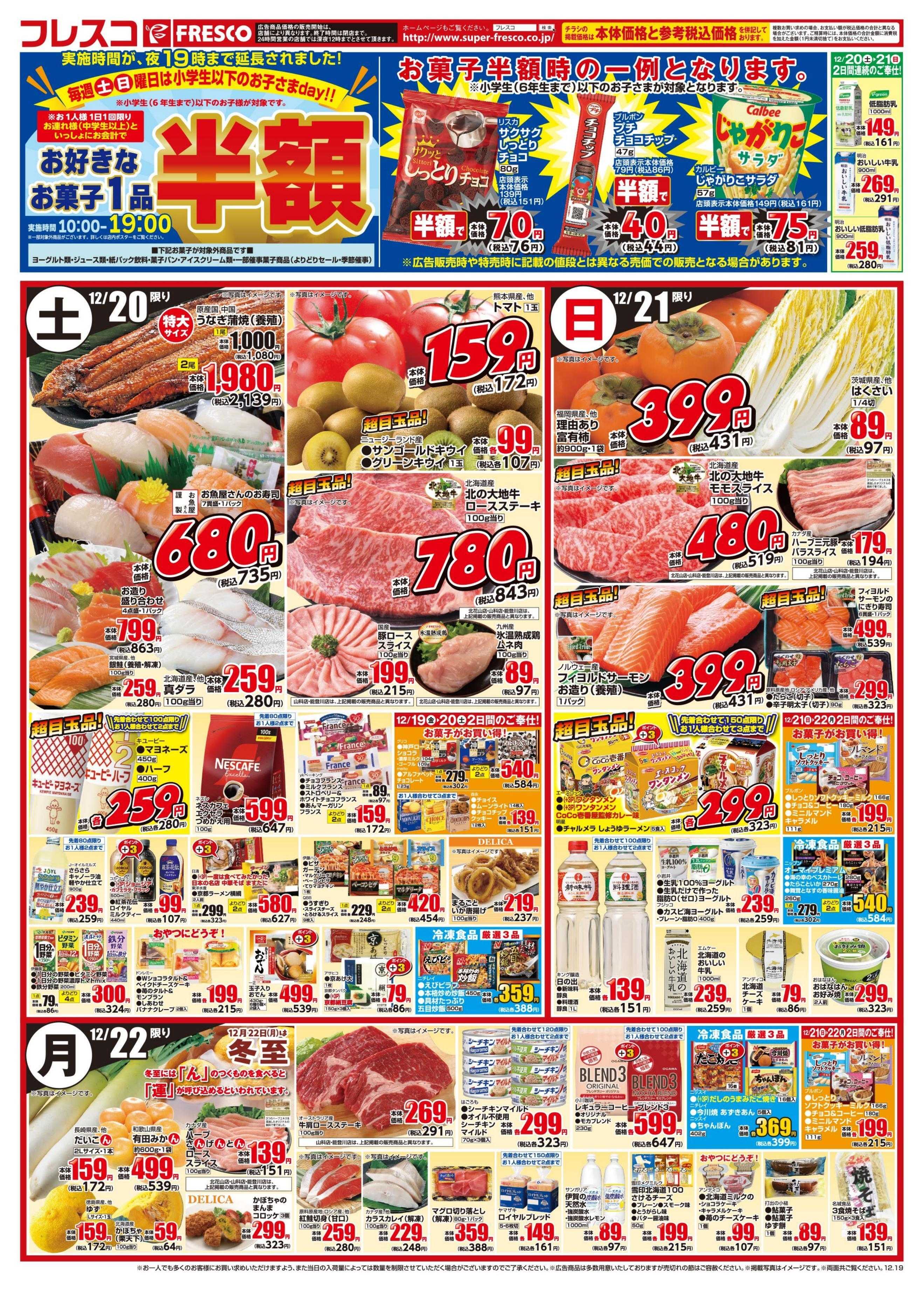 フレスコ 金曜日は牛乳がお買い得＆ポイント3倍デー開催！