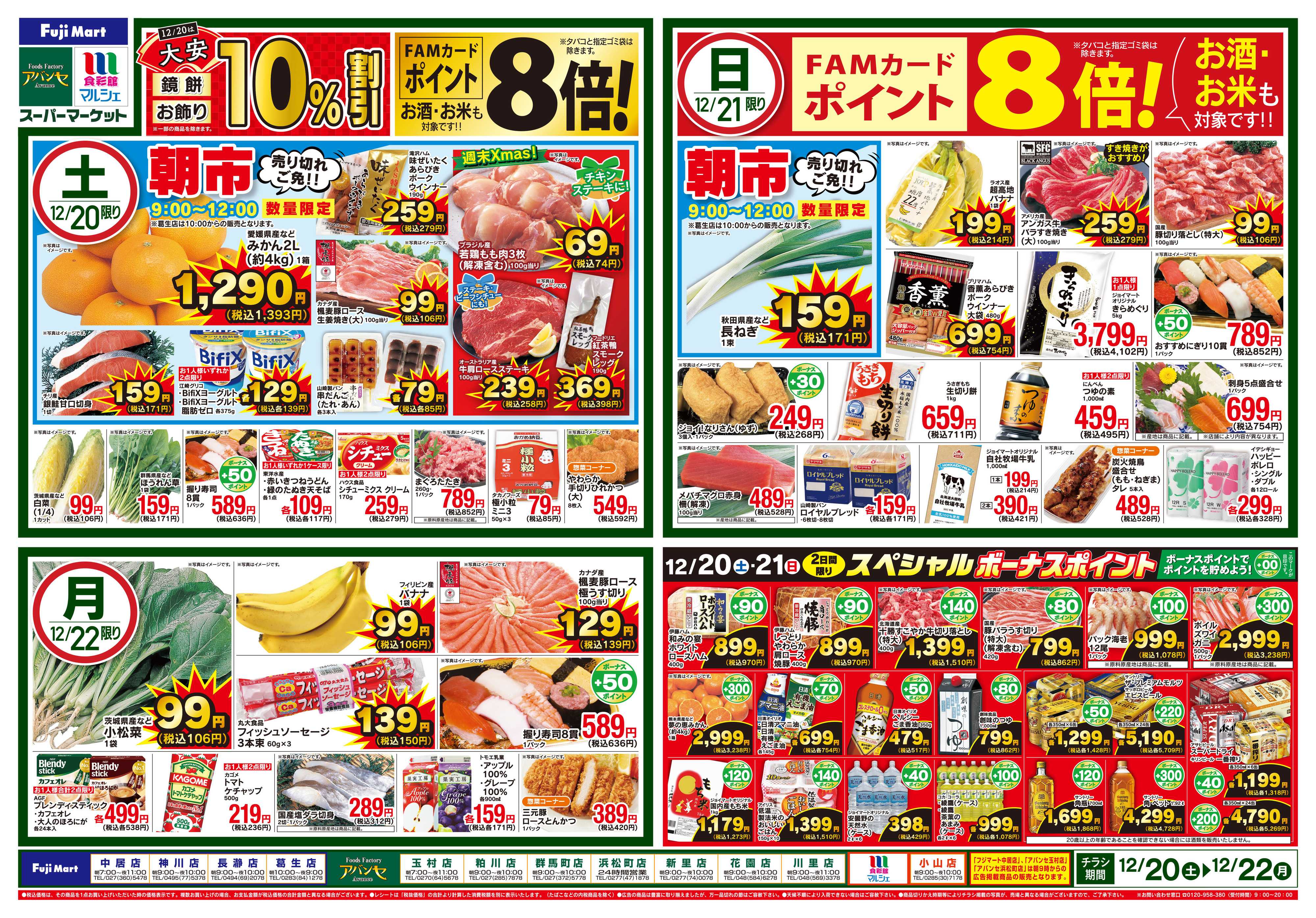 アバンセ 12/20～12/22