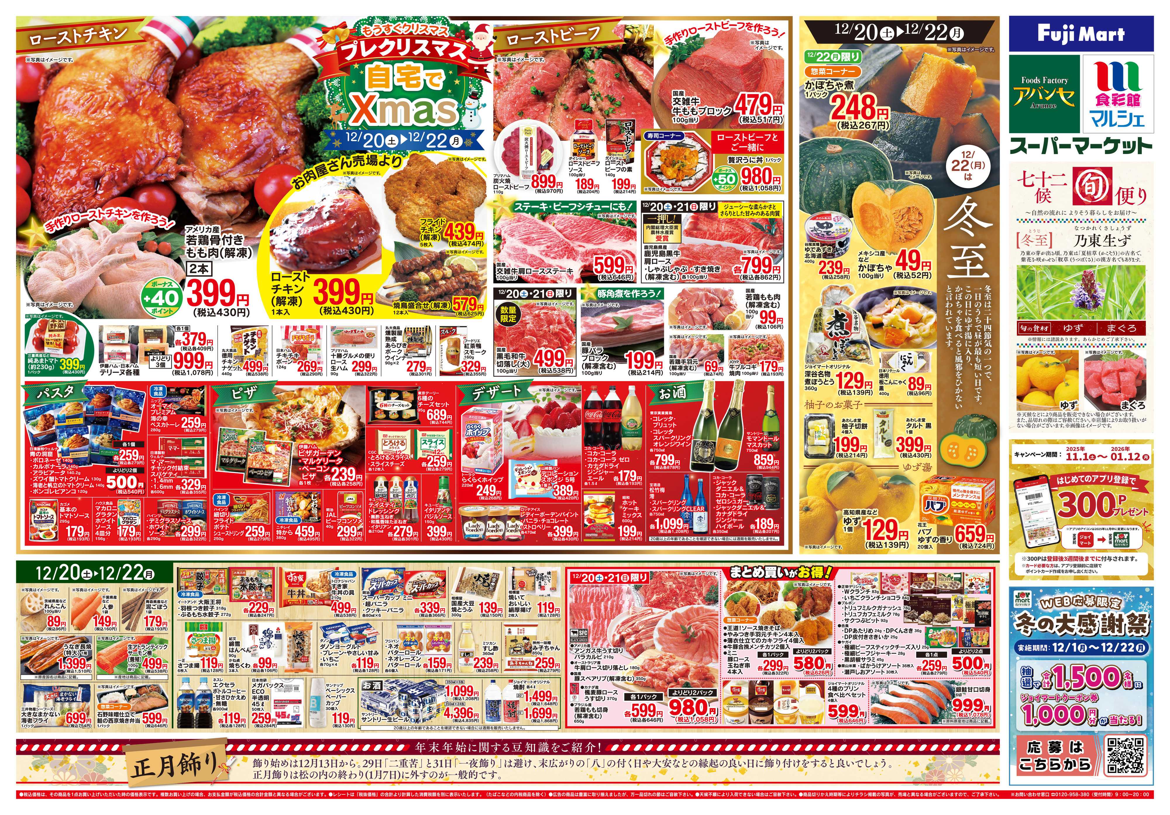 アバンセ 12/20～12/22