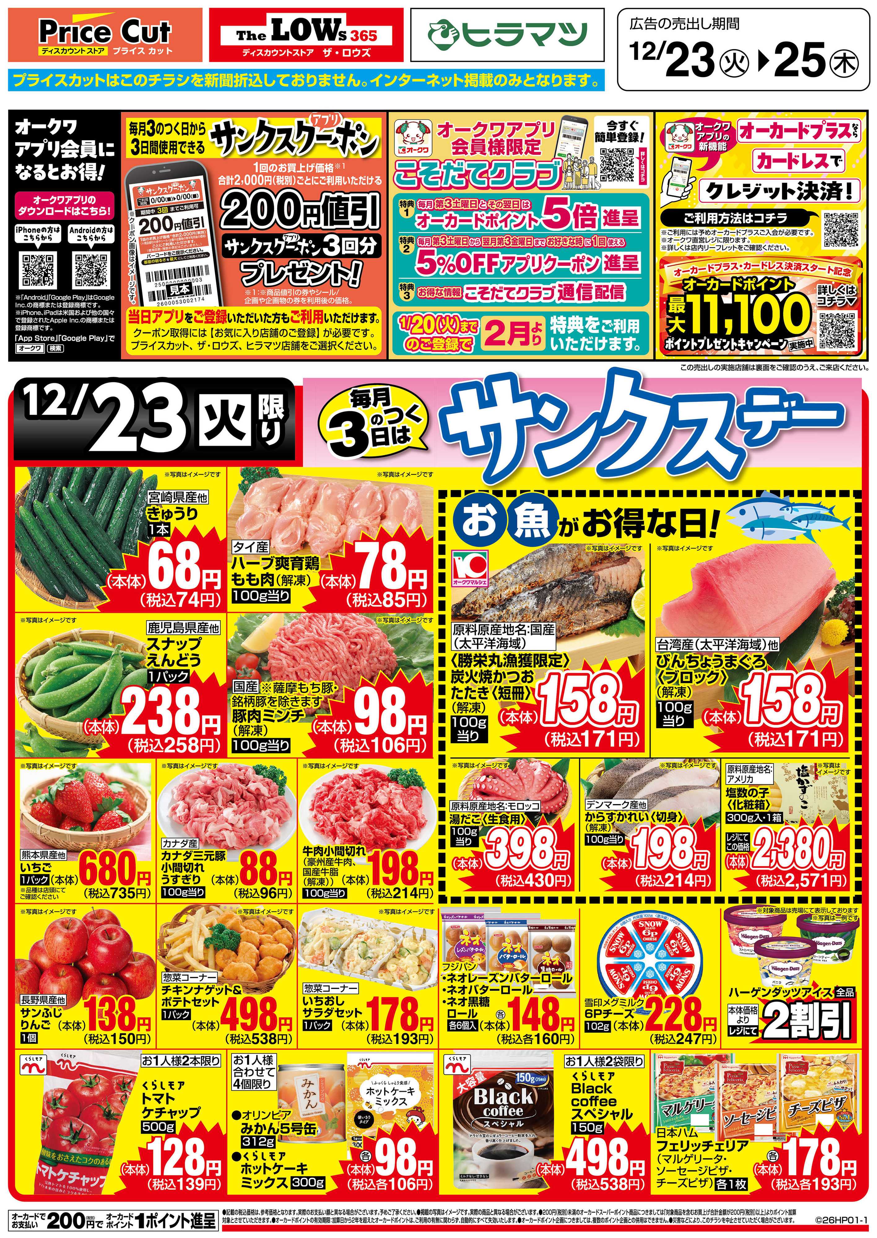 ザ・ロウズ サンクスデー