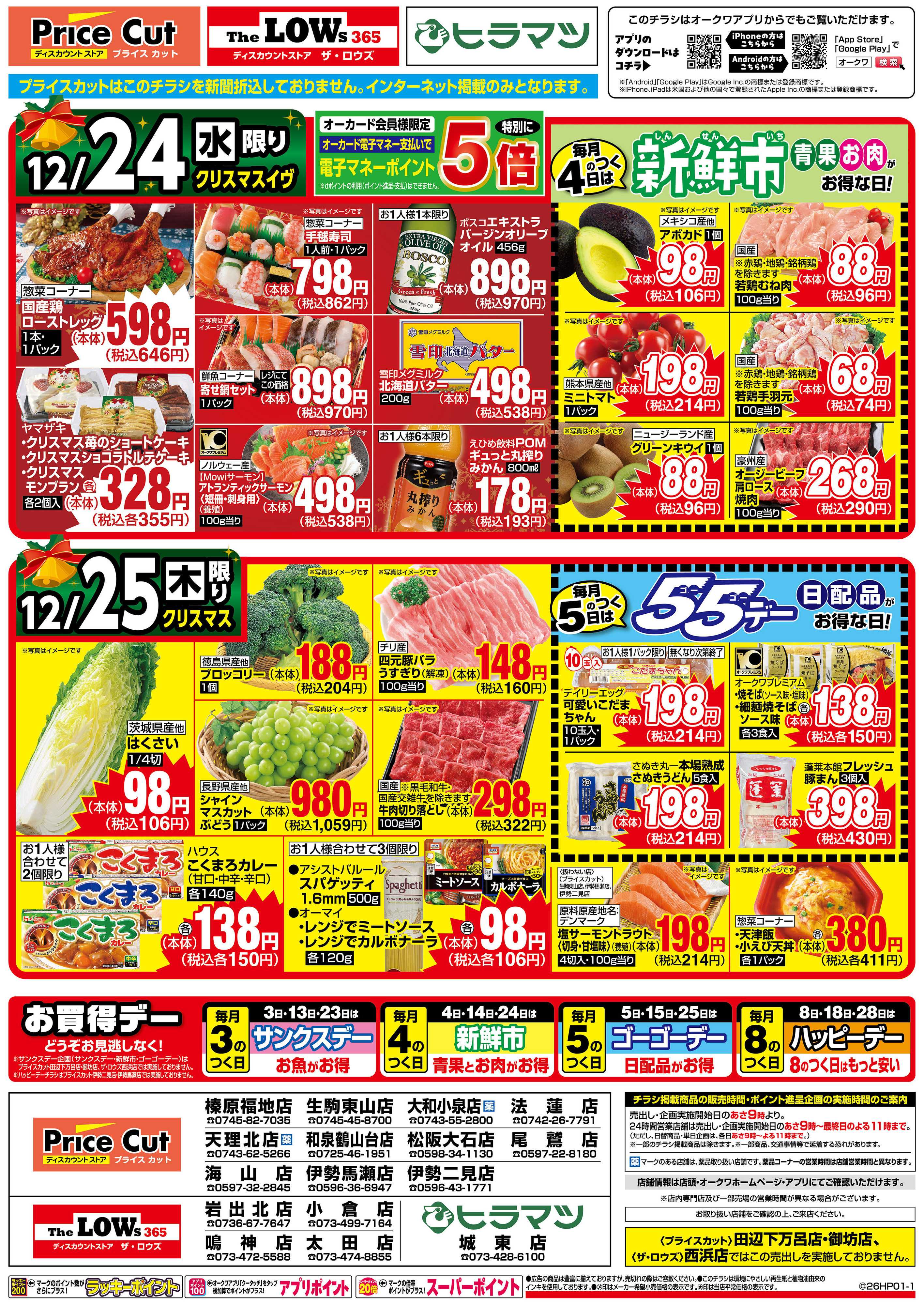 プライスカット サンクスデー