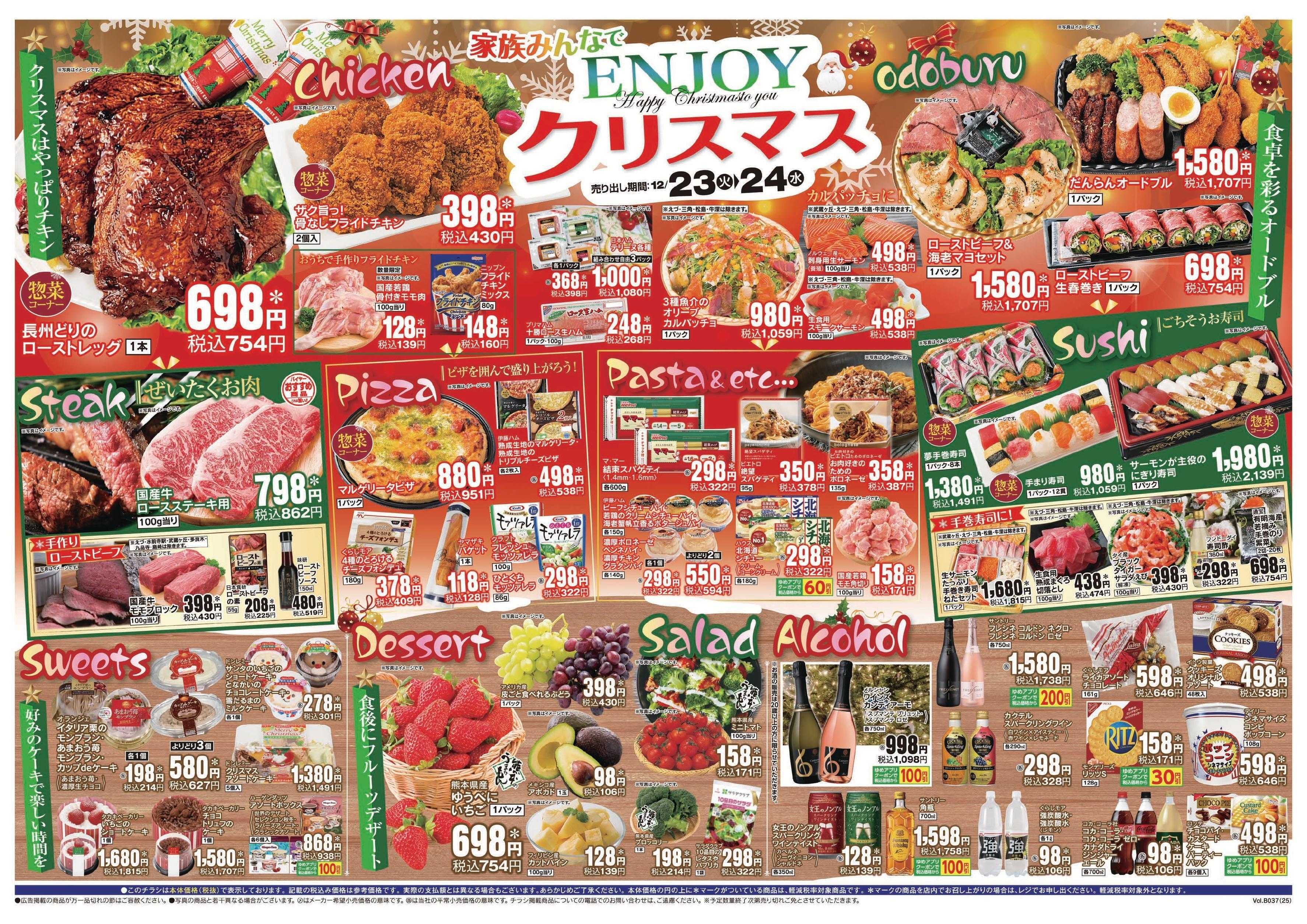 ゆめマート 12/23(火)～12/25(木)