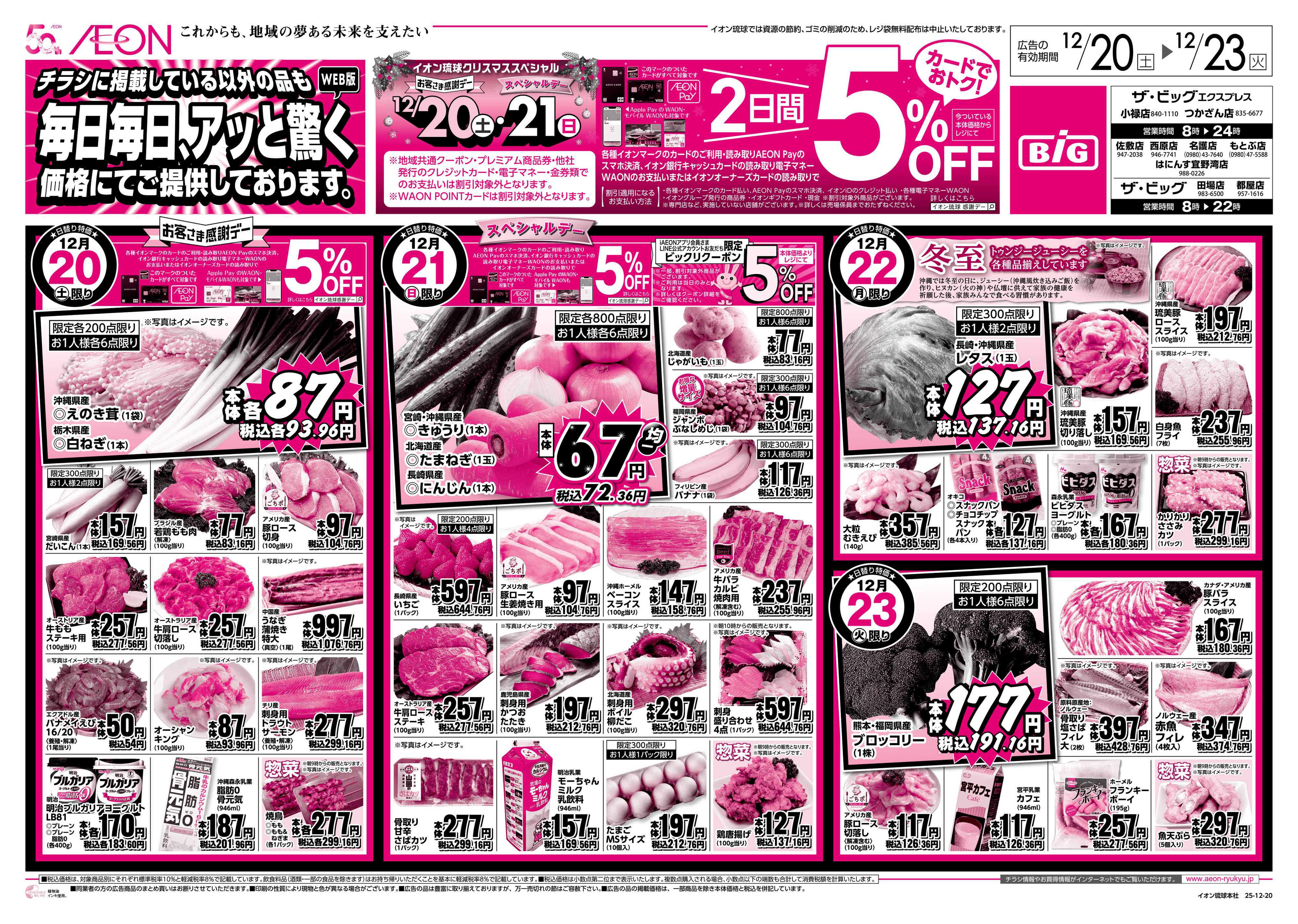 ザ・ビッグＥＸ 毎日毎日、アッと驚く