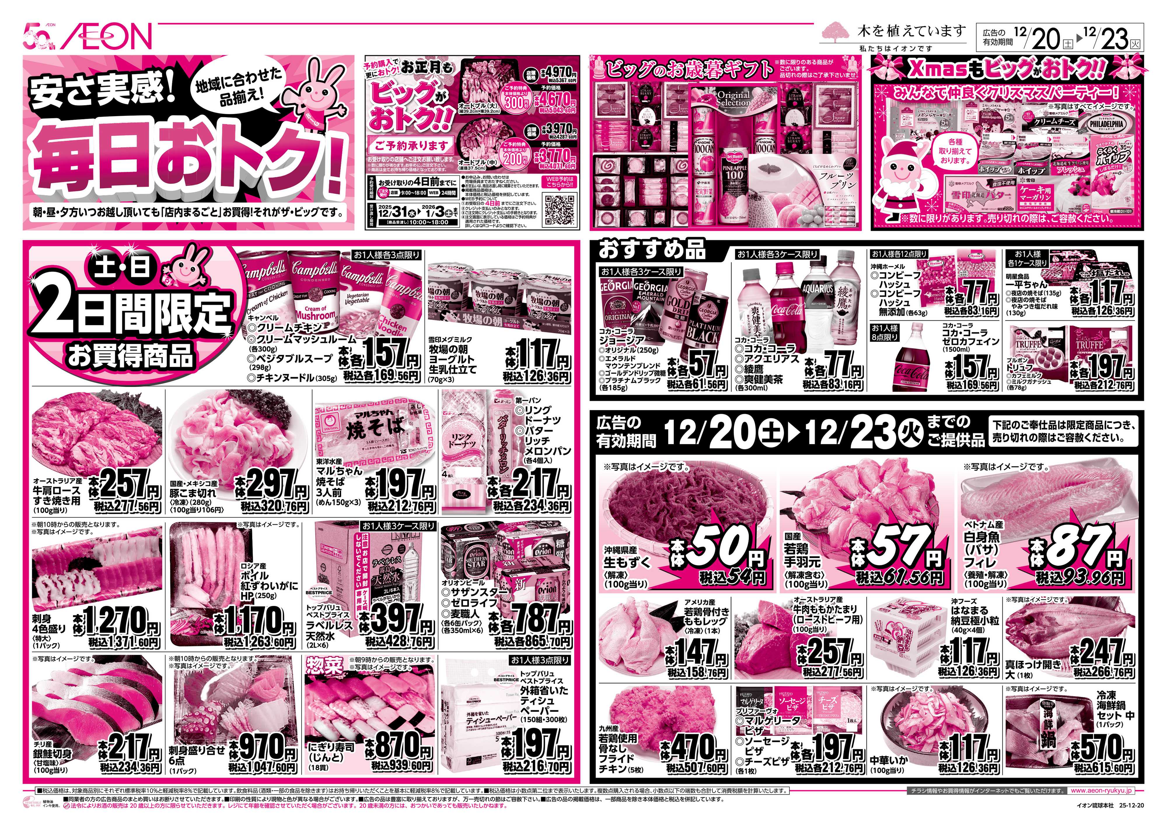 ザ・ビッグＥＸ 安さ実感！毎日おトク！