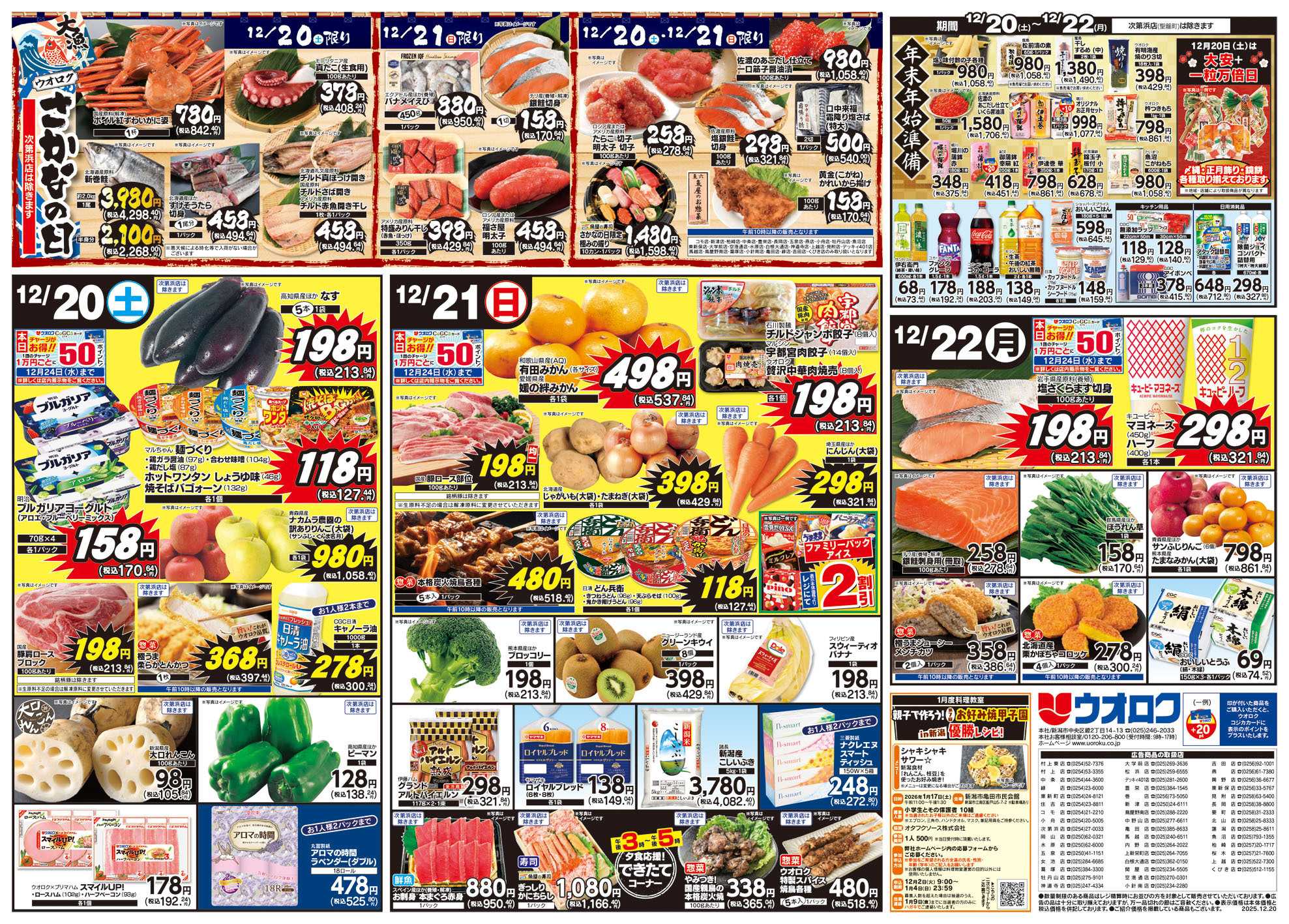 ウオロク ブリの日/クリスマスパーティー