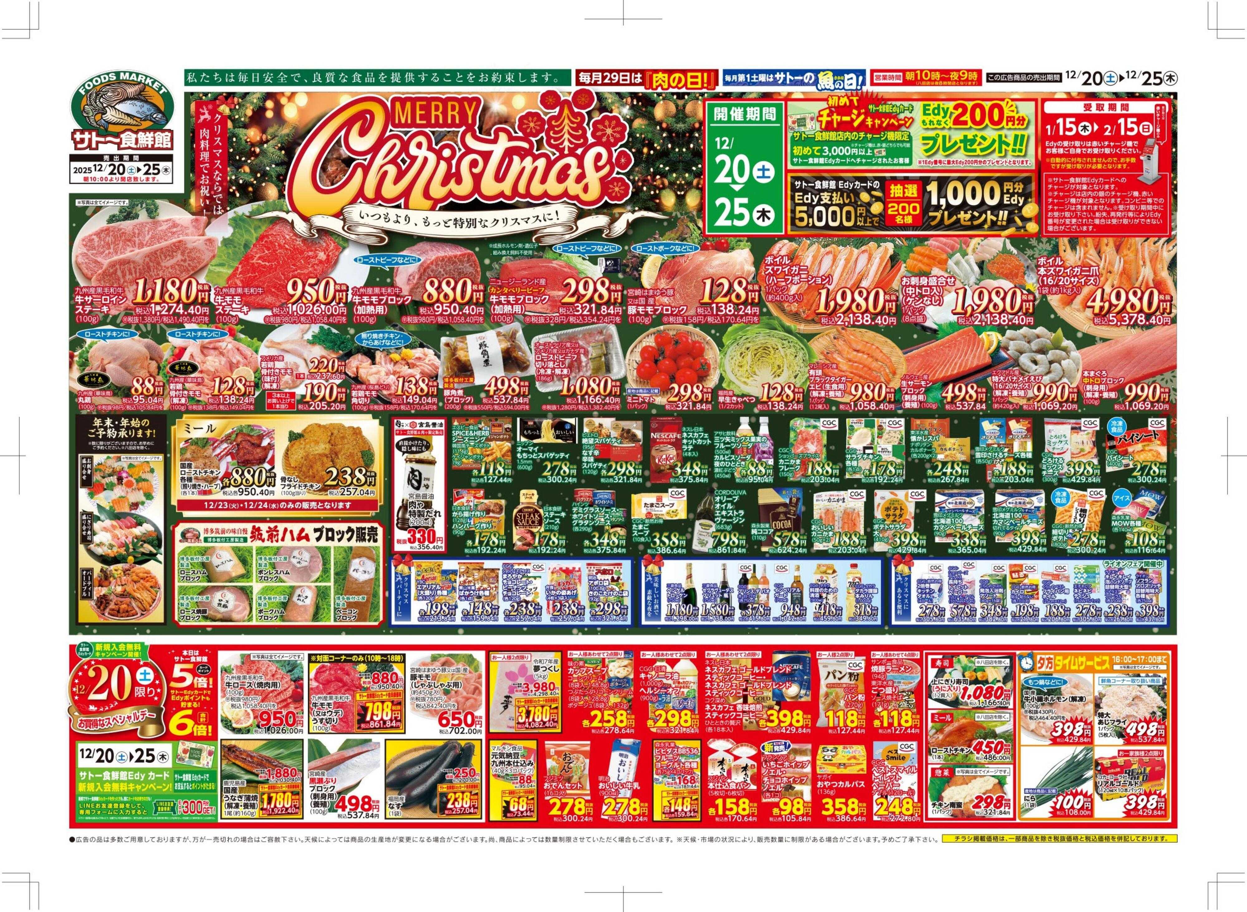 サトー食鮮館 １２月２０日～１２月２５日は 『メリークリスマス！』もっと特別なクリスマスに！毎週恒例『日曜朝市！』も開催中です。ご来店お待ちしております。(●'◡'●)