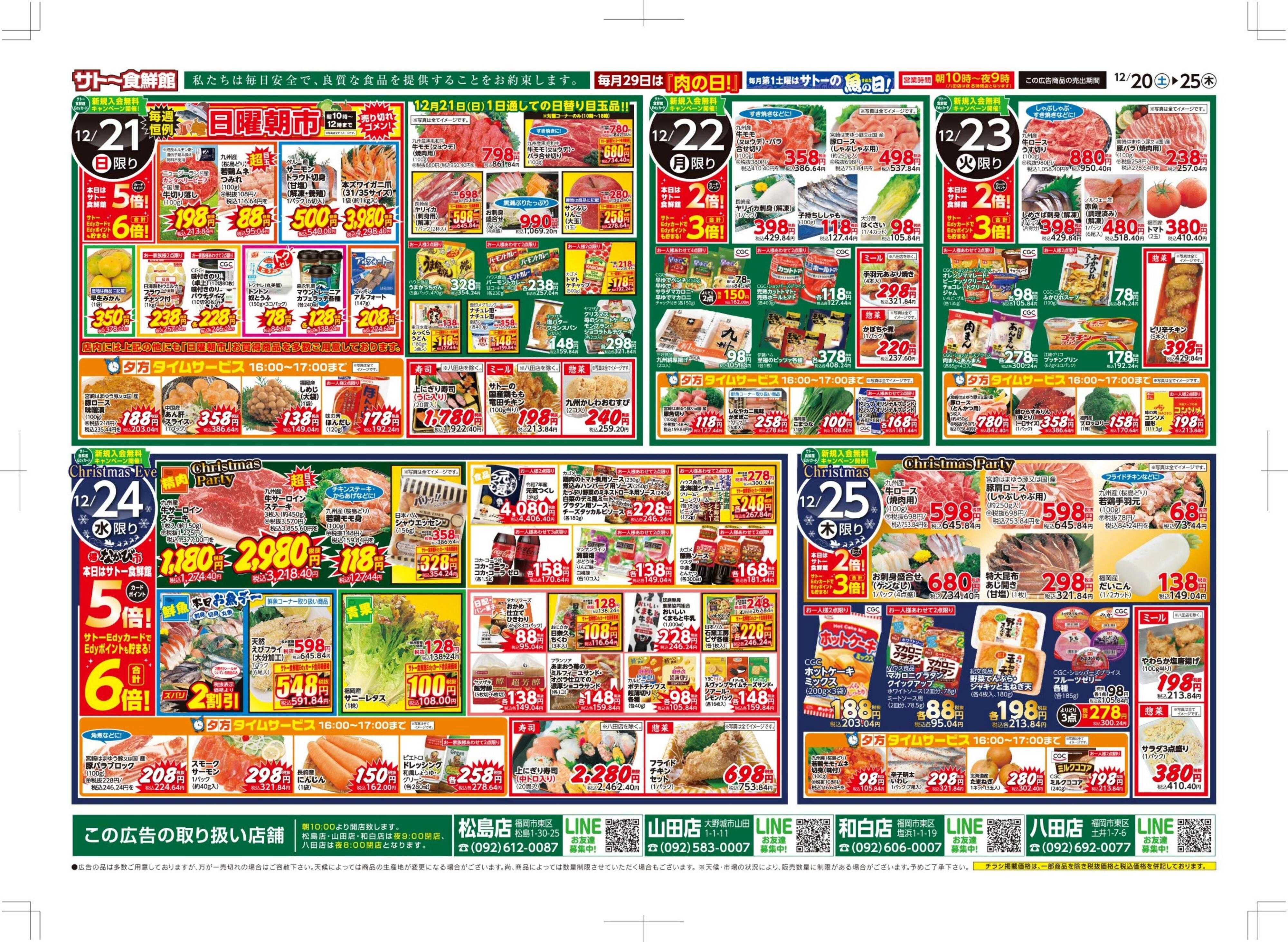 サトー食鮮館 １２月２０日～１２月２５日は 『メリークリスマス！』もっと特別なクリスマスに！毎週恒例『日曜朝市！』も開催中です。ご来店お待ちしております。(●'◡'●)