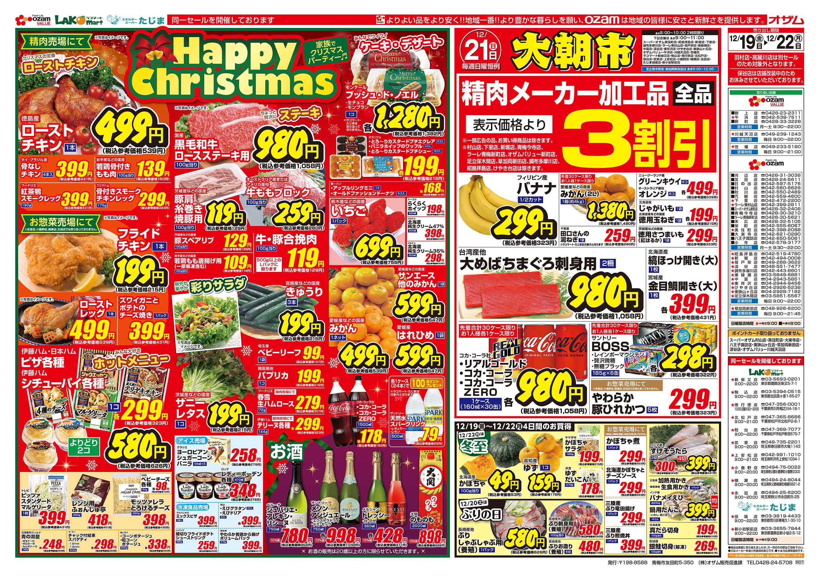 スーパーオザム 12/19号「Happy Christmas」