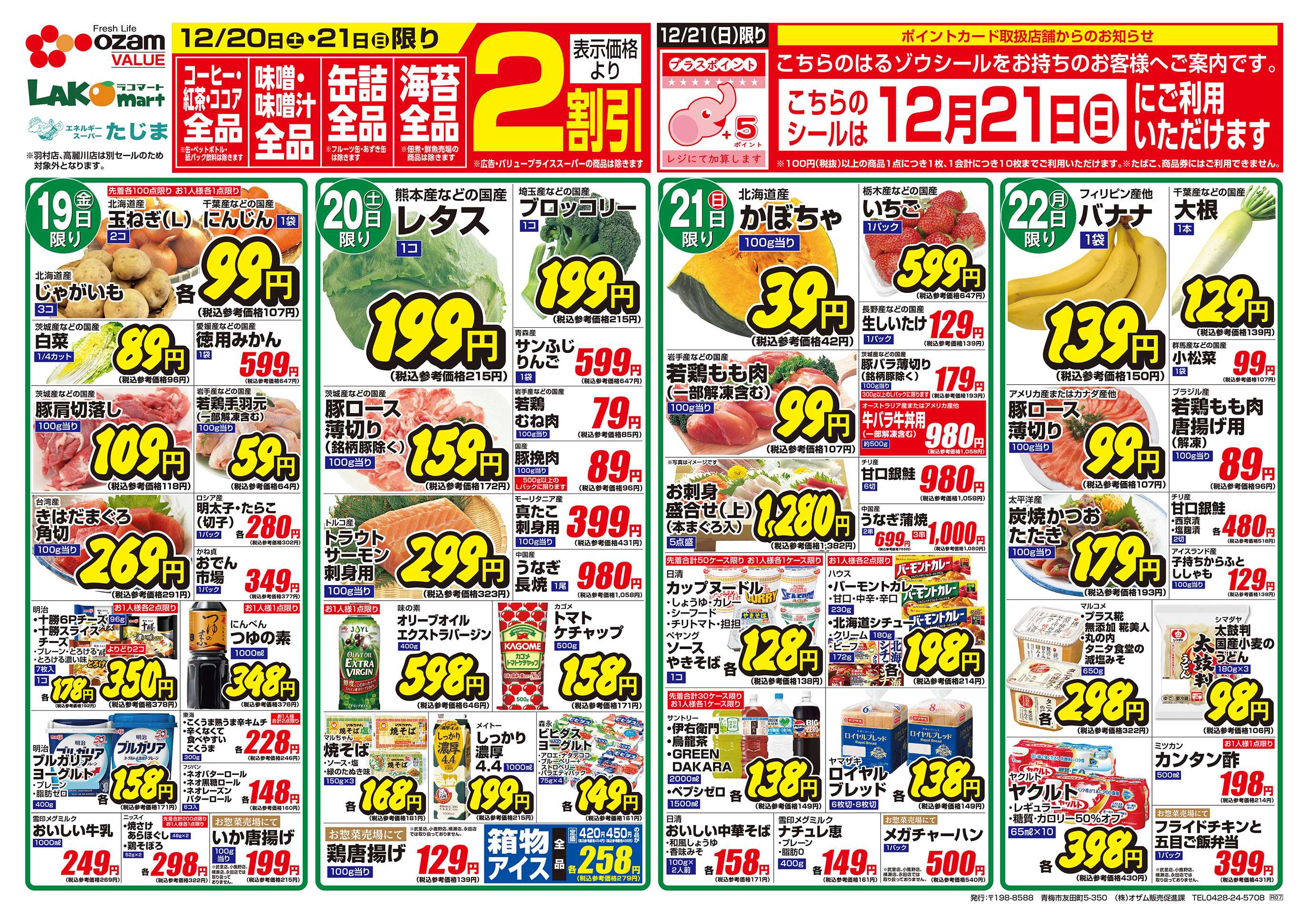 スーパーオザム 12/19号「Happy Christmas」