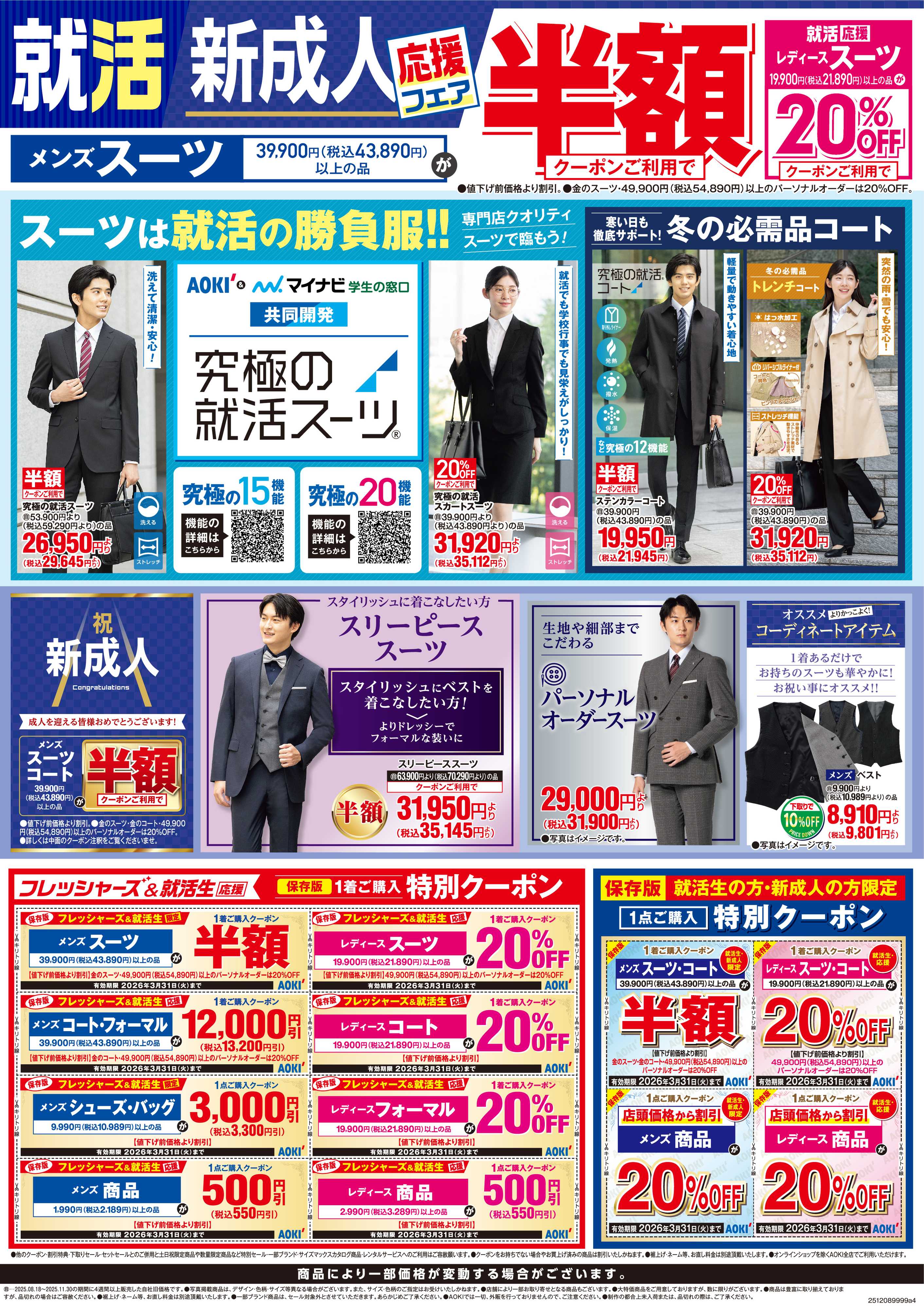 AOKI 就活｜新成人　応援フェア