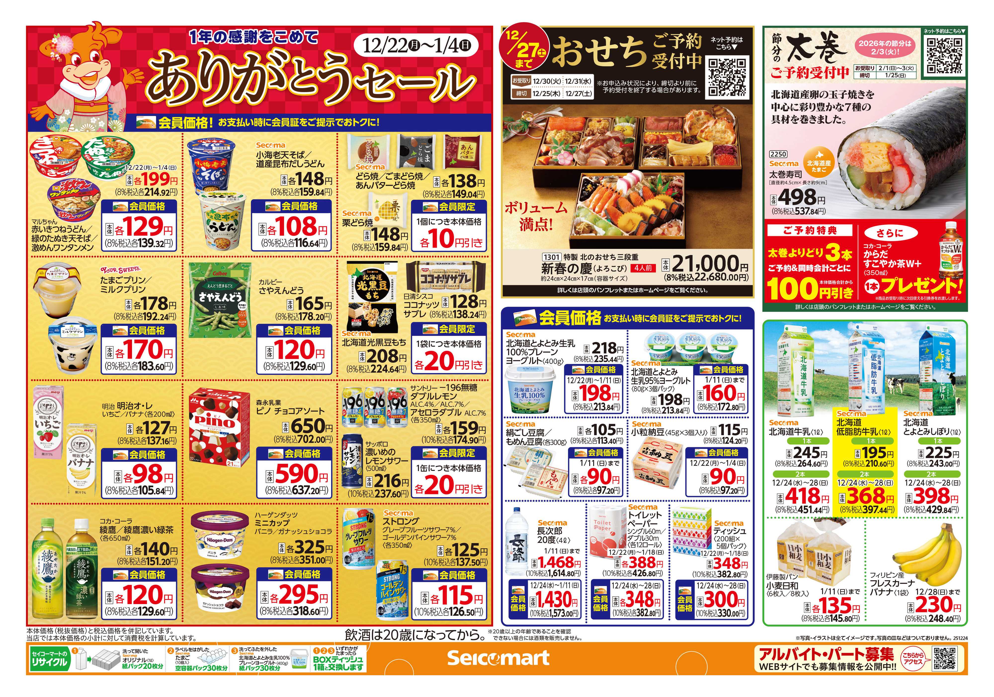 セイコーマート セイコーマートのクリスマスメニュー！関東チラシ