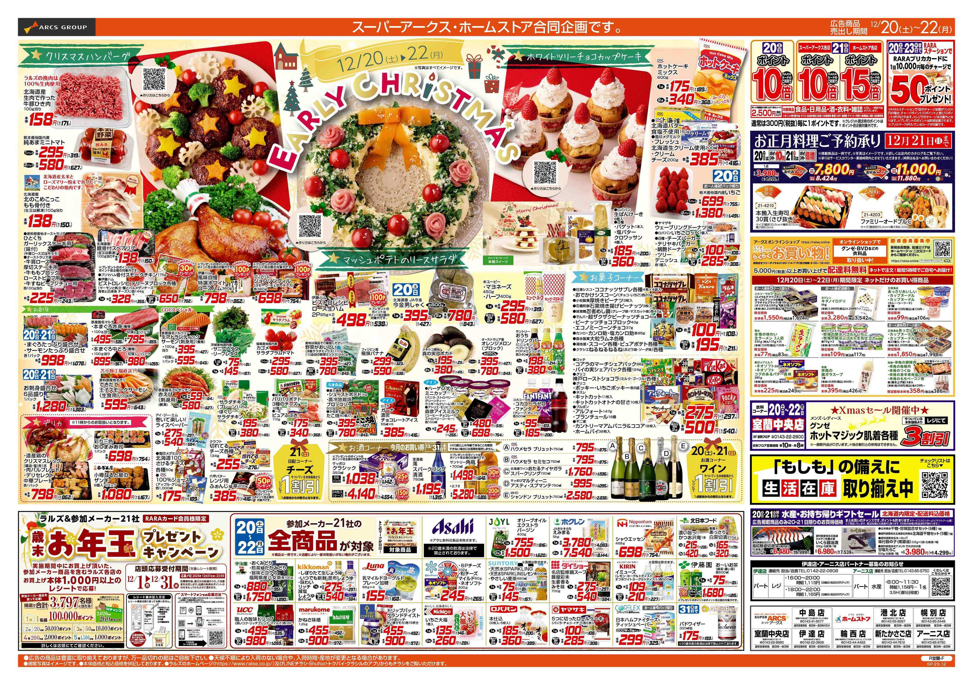 ホームストア 12/20-22  BIGザ・バーゲン/EARLY CHRISTMAS