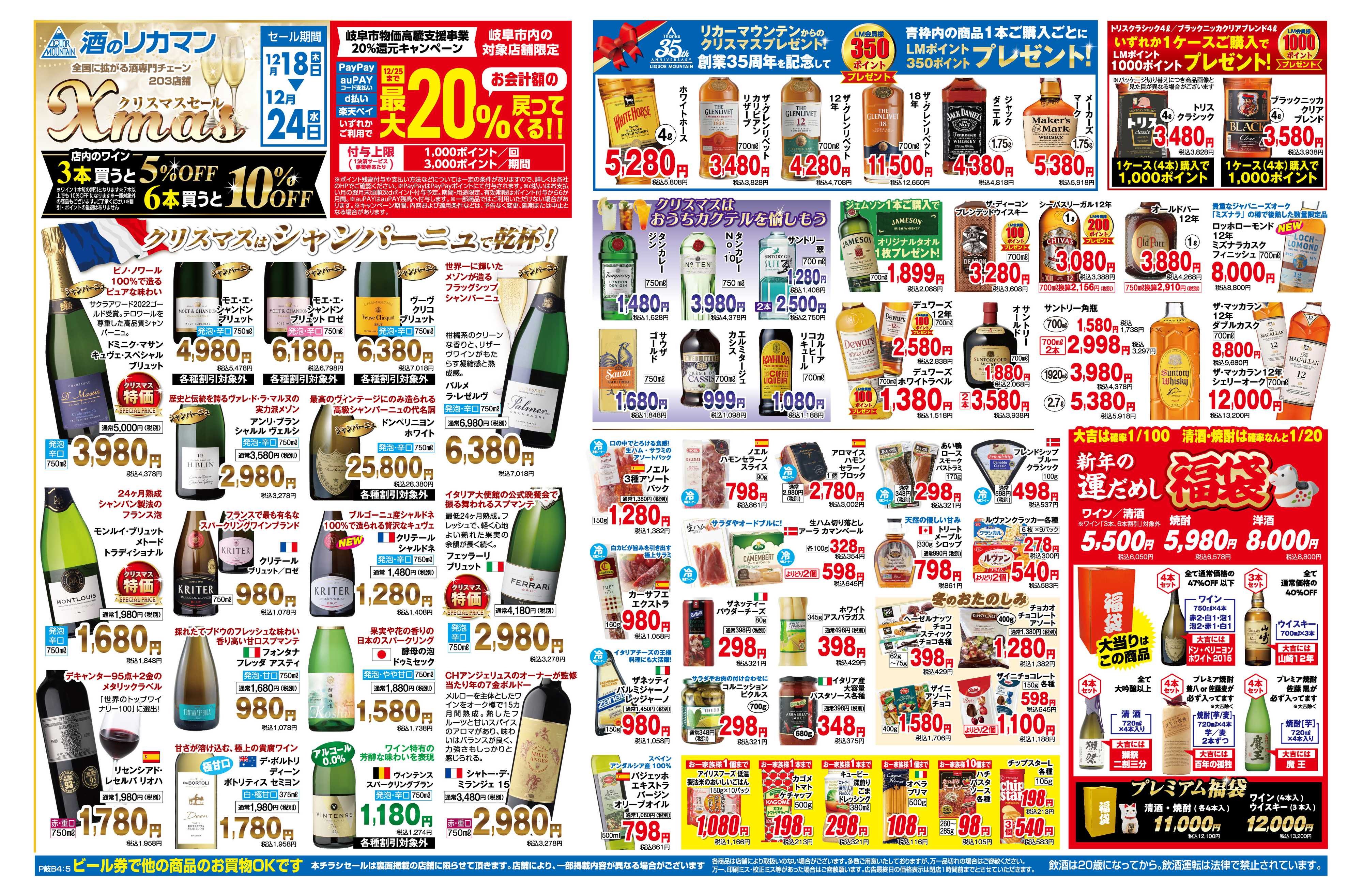 リカーマウンテン クリスマスセール