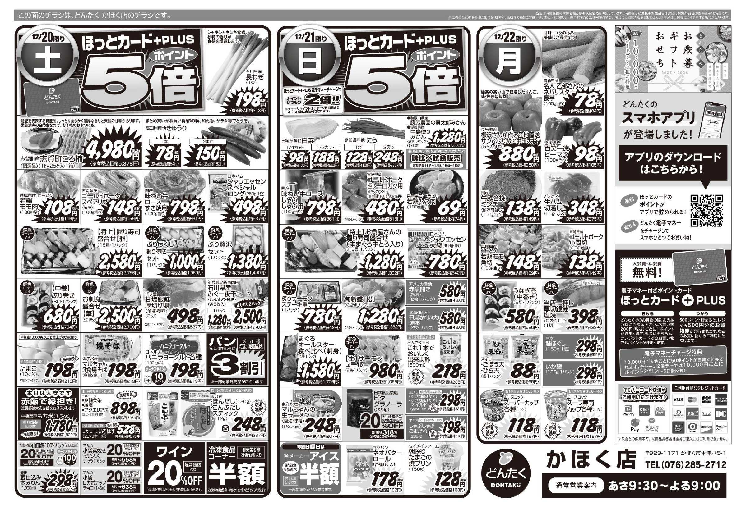 どんたく 12/20（土）やっちゃば市、直送Sale / 20（土）〜22（月）師走のうまいもの「クリスマス準備」