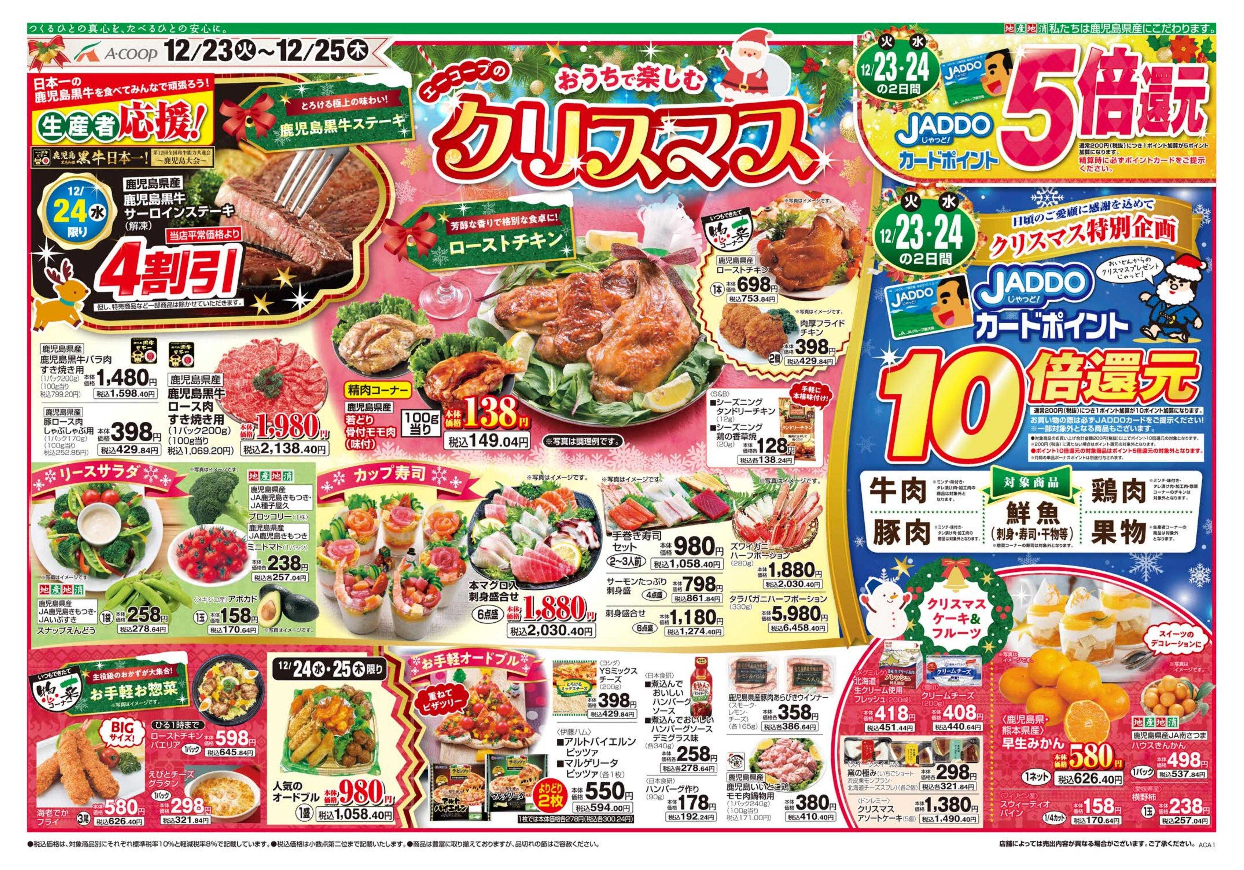 エーコープ鹿児島 クリスマス