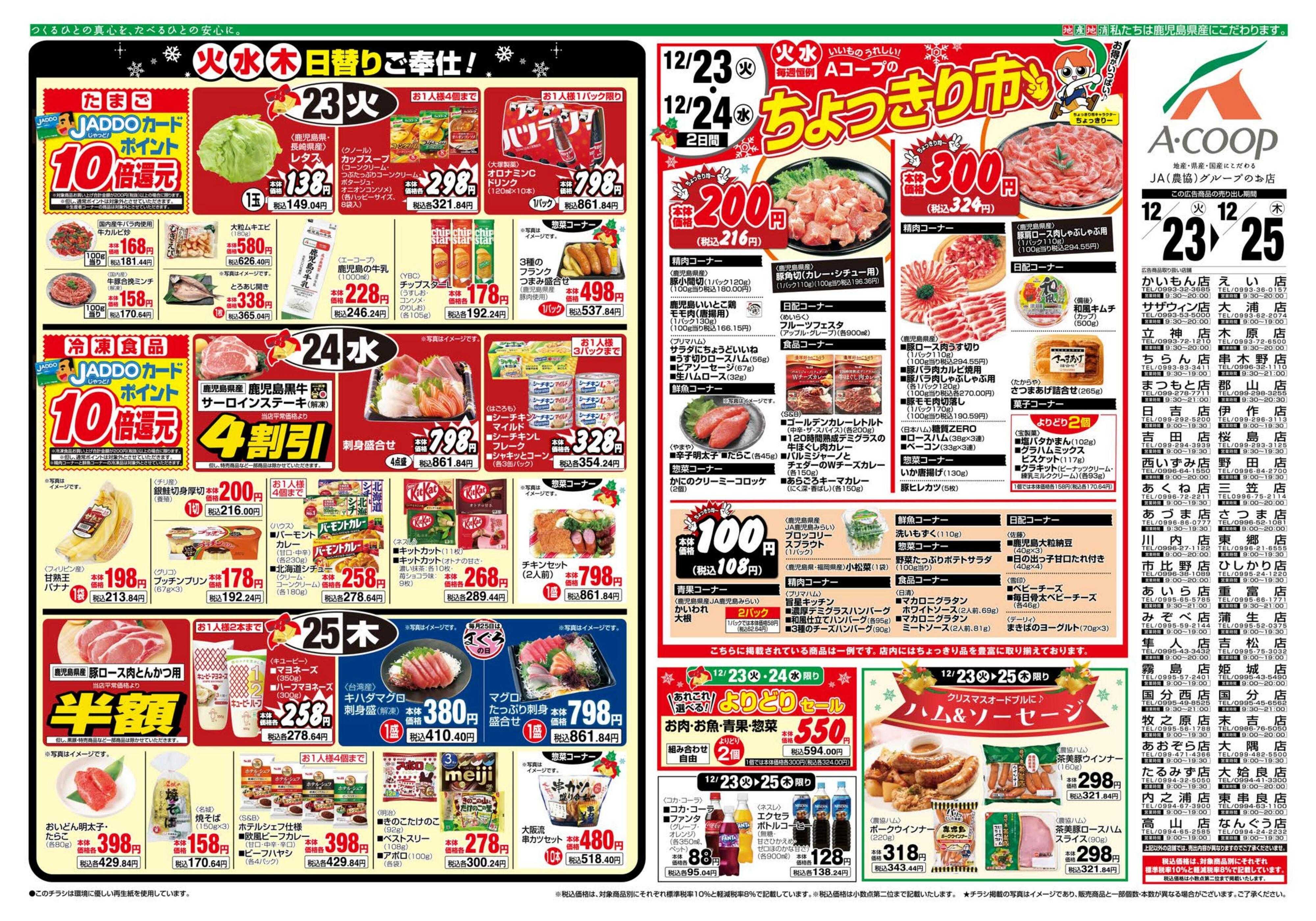 エーコープ鹿児島 クリスマス