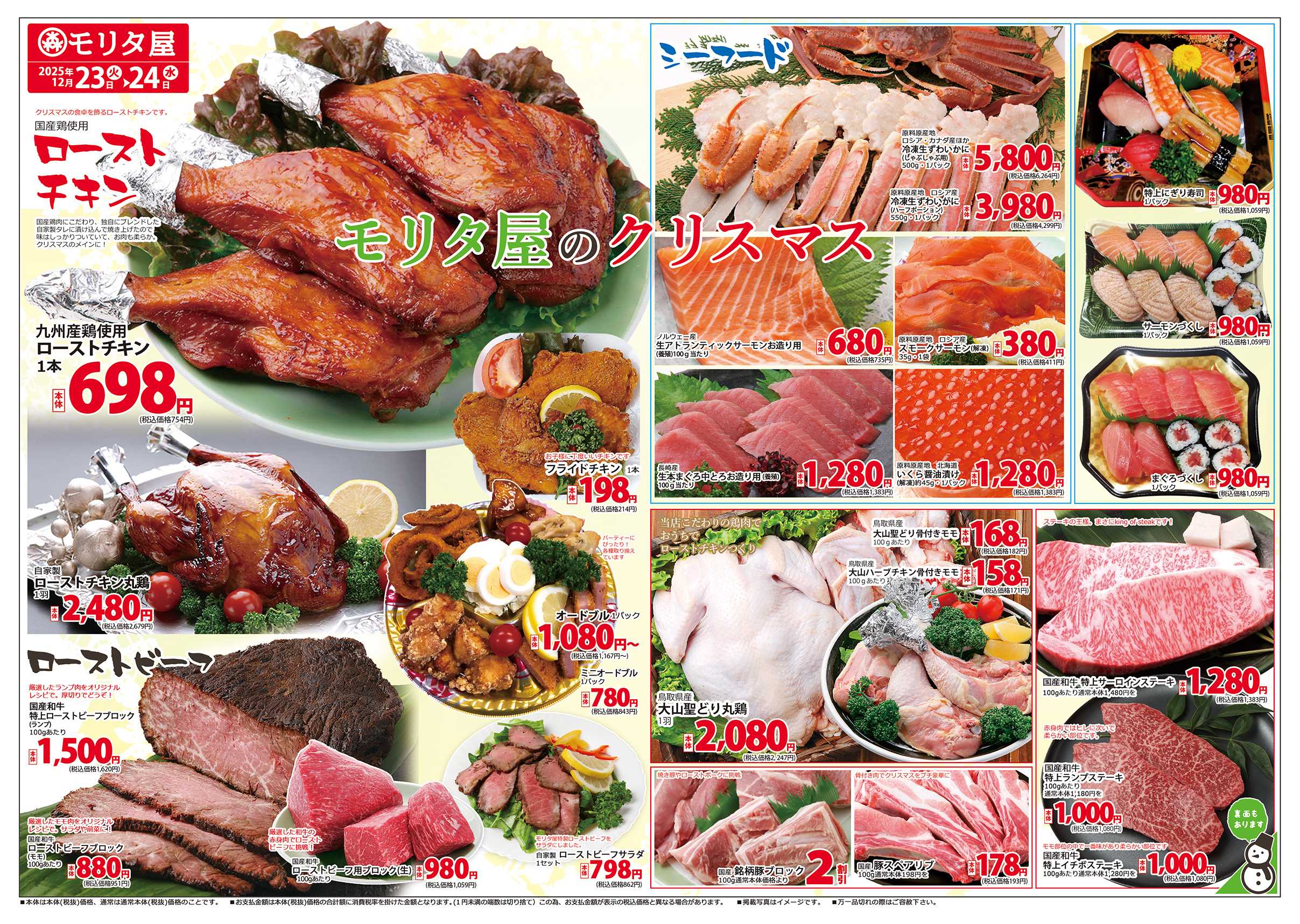 モリタ屋 モリタ屋のクリスマス