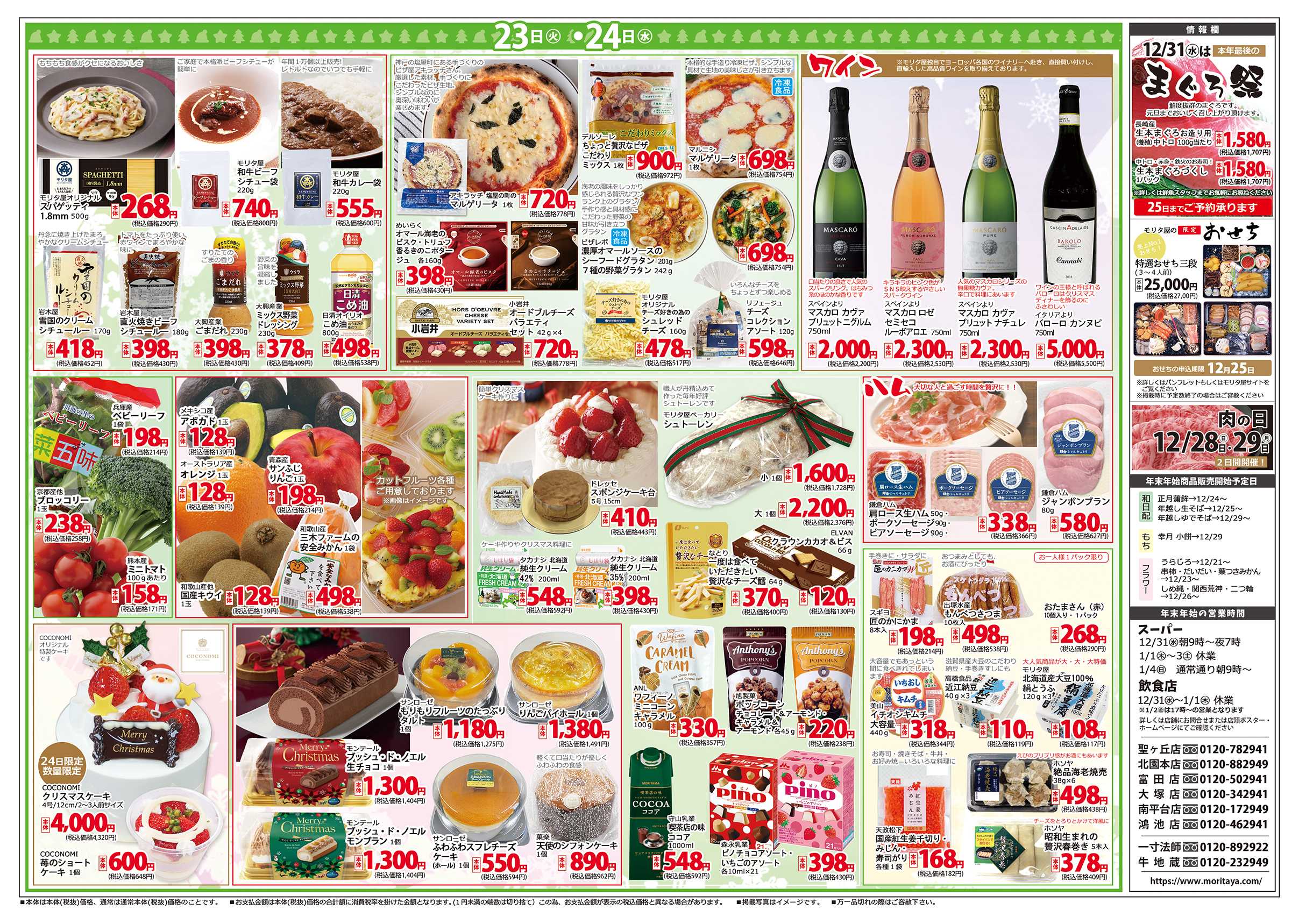モリタ屋 モリタ屋のクリスマス