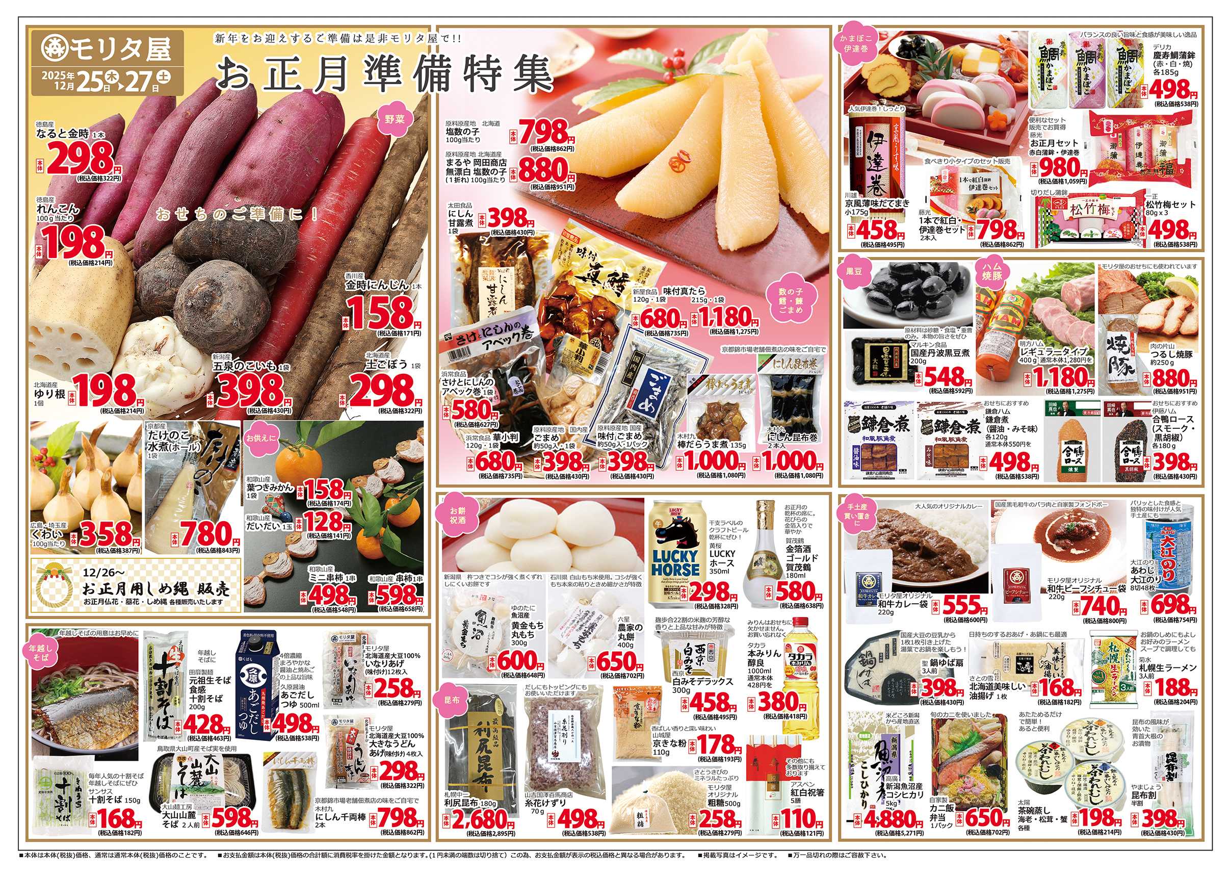 モリタ屋 お正月準備