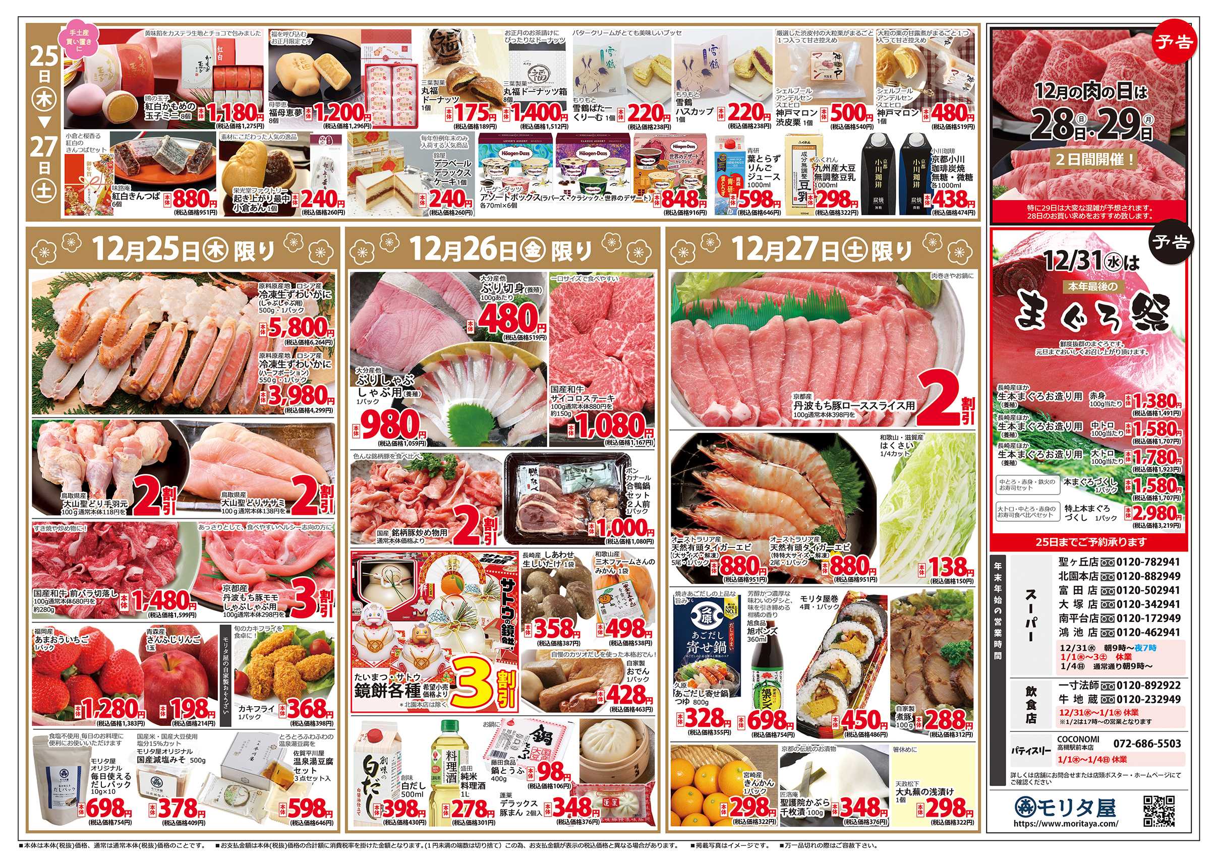 モリタ屋 お正月準備