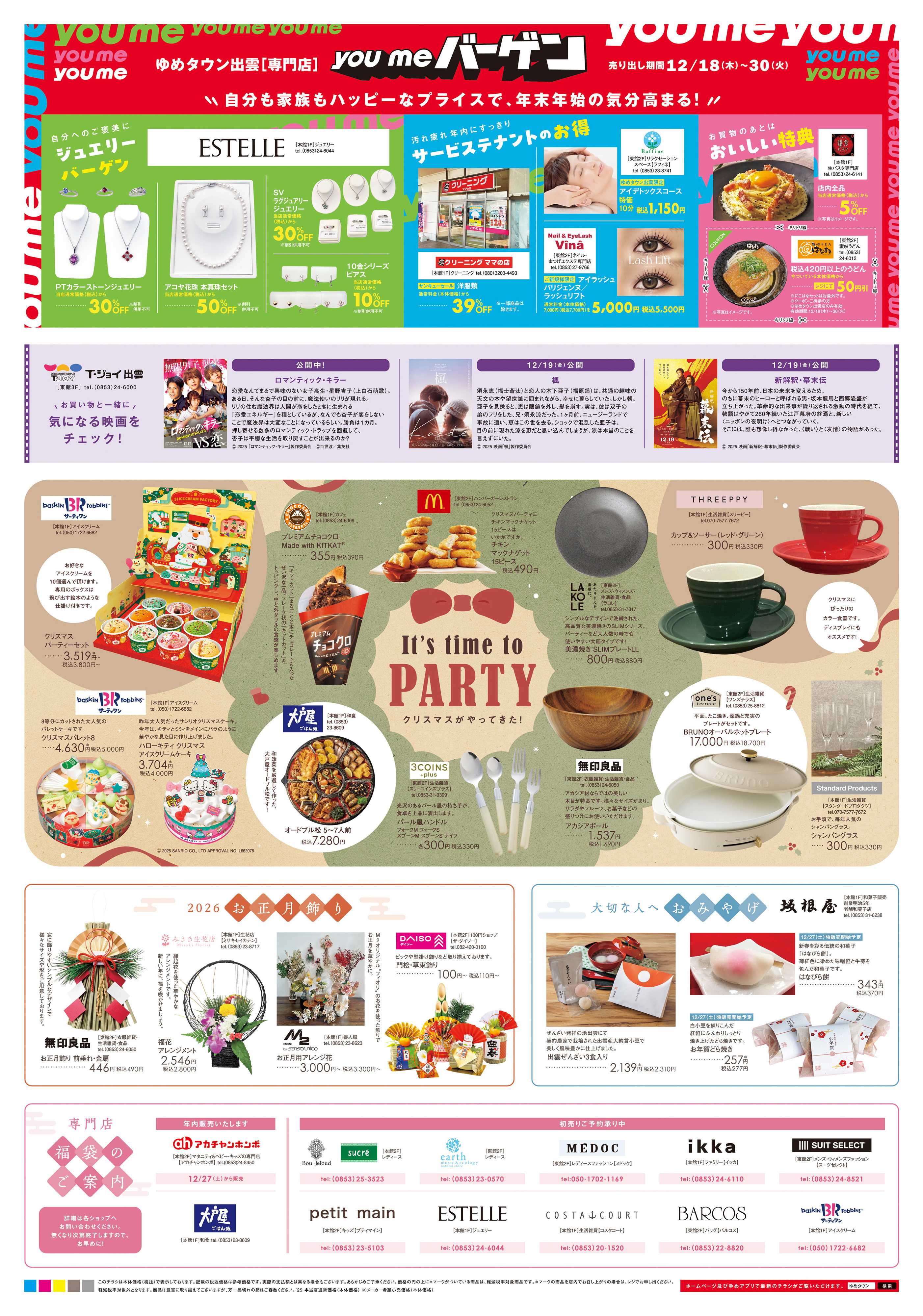 ゆめタウン 12/18(木)-12/30(火)