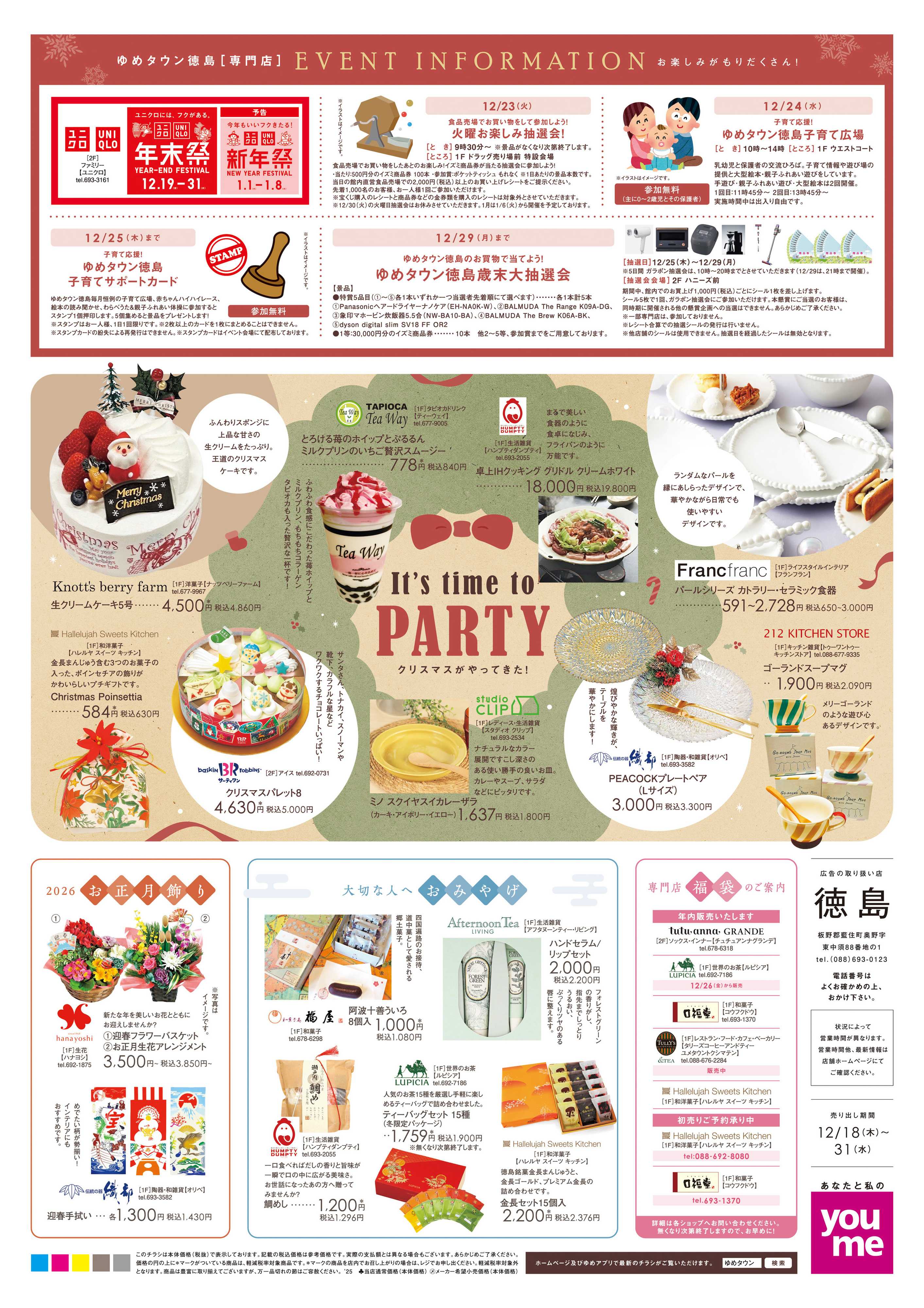 ゆめタウン 12/18(木)-12/31(水)