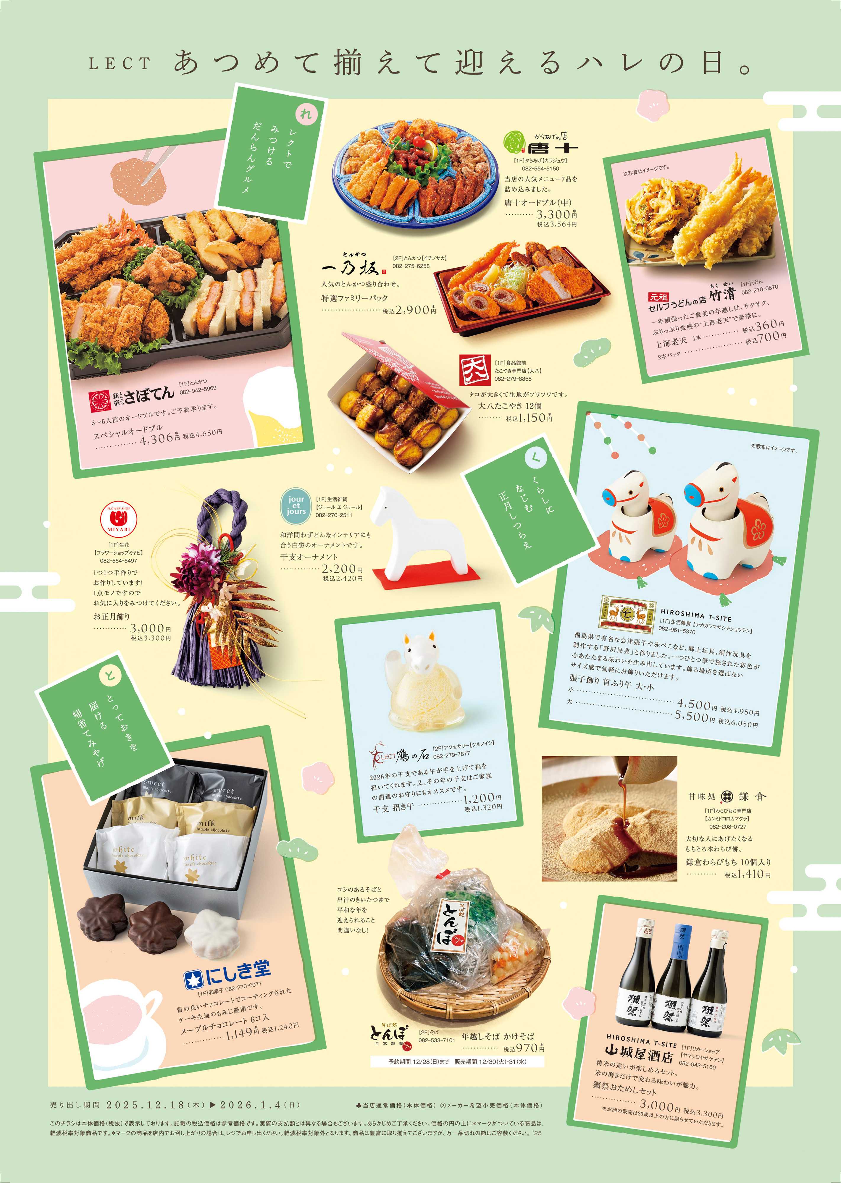 LECT 12/18(木)-1/4(日)