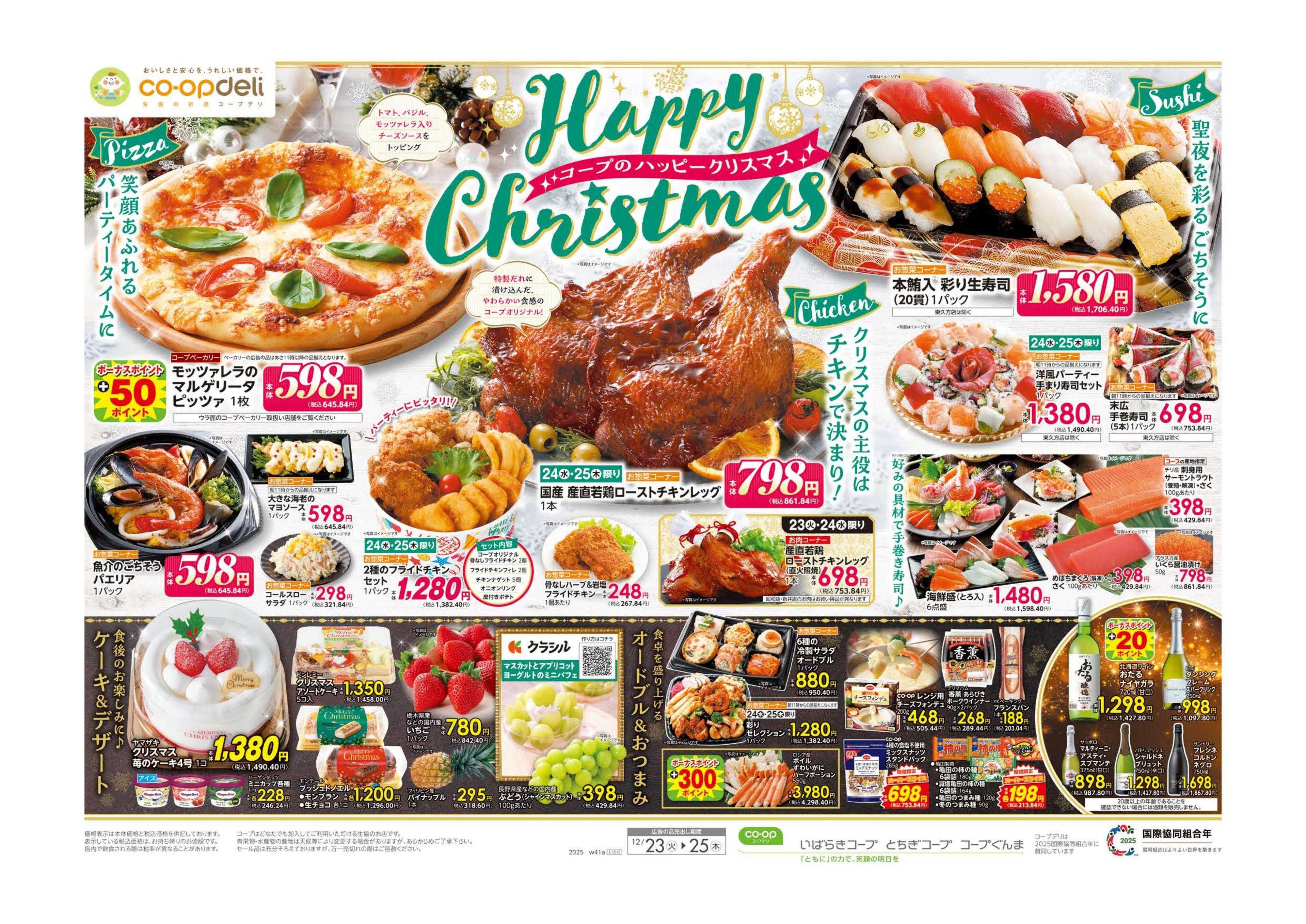 コープぐんま コープのハッピークリスマス