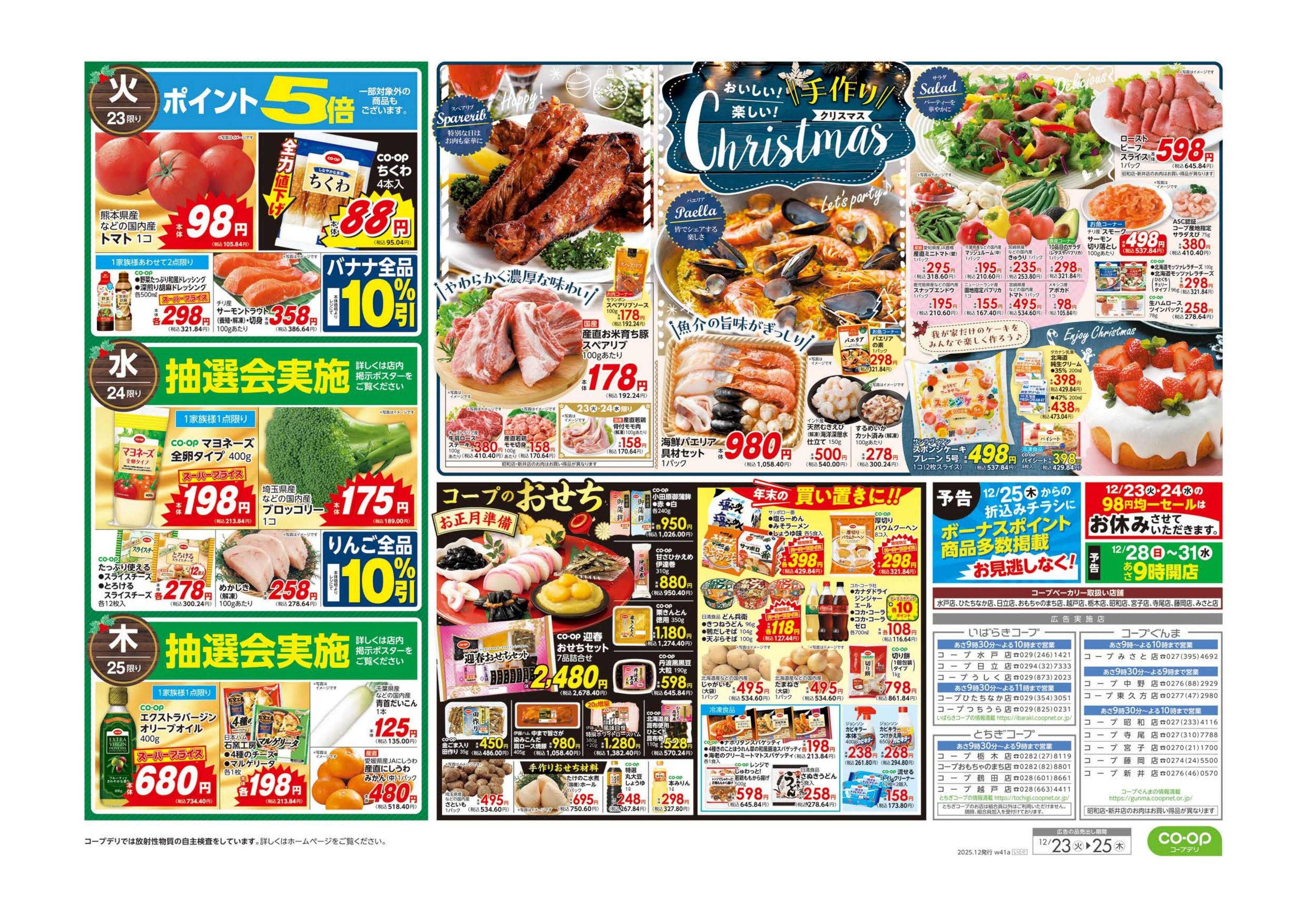 コープぐんま コープのハッピークリスマス