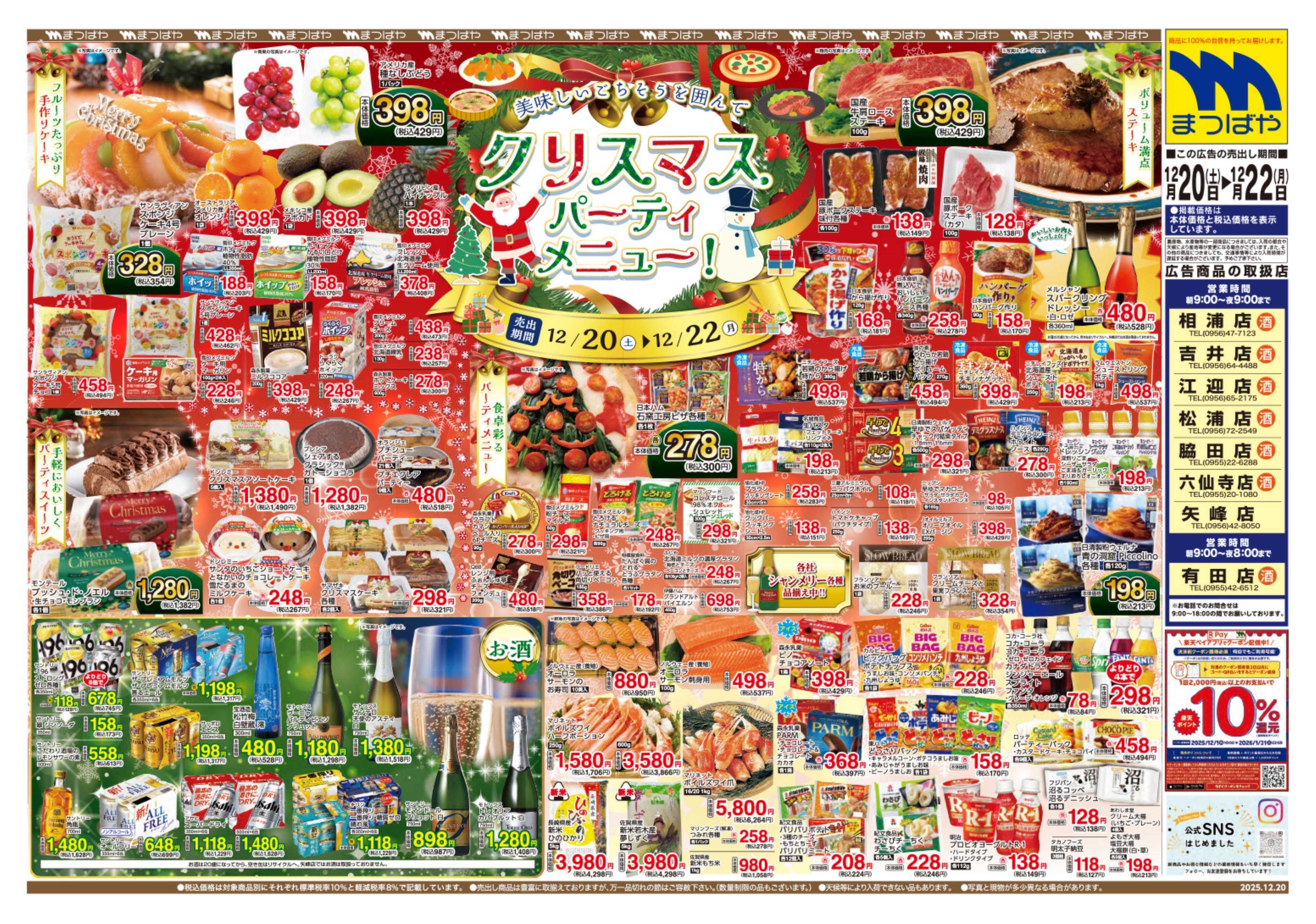 まつばや クリスマスパーティーメニュー