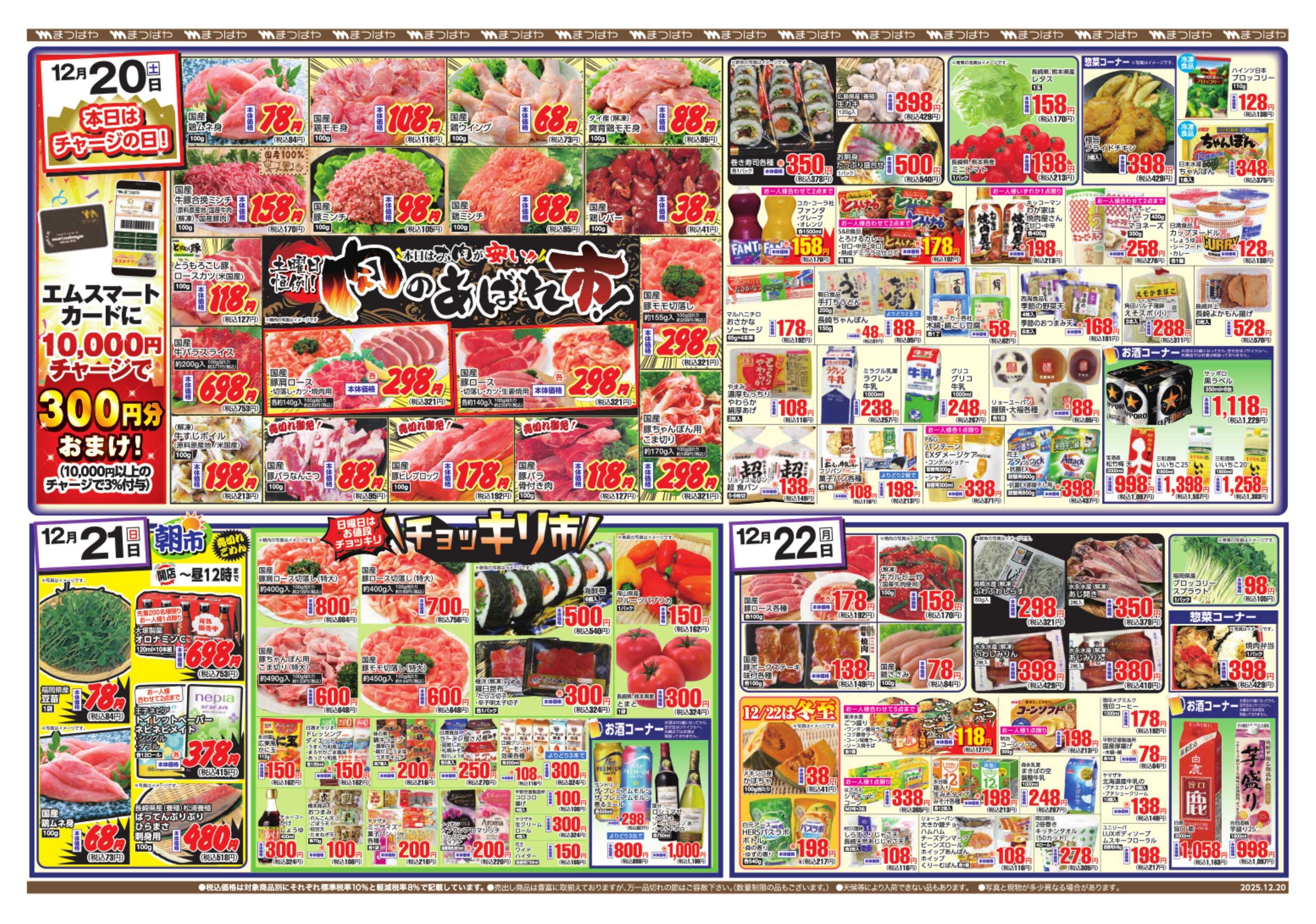 まつばや クリスマスパーティーメニュー