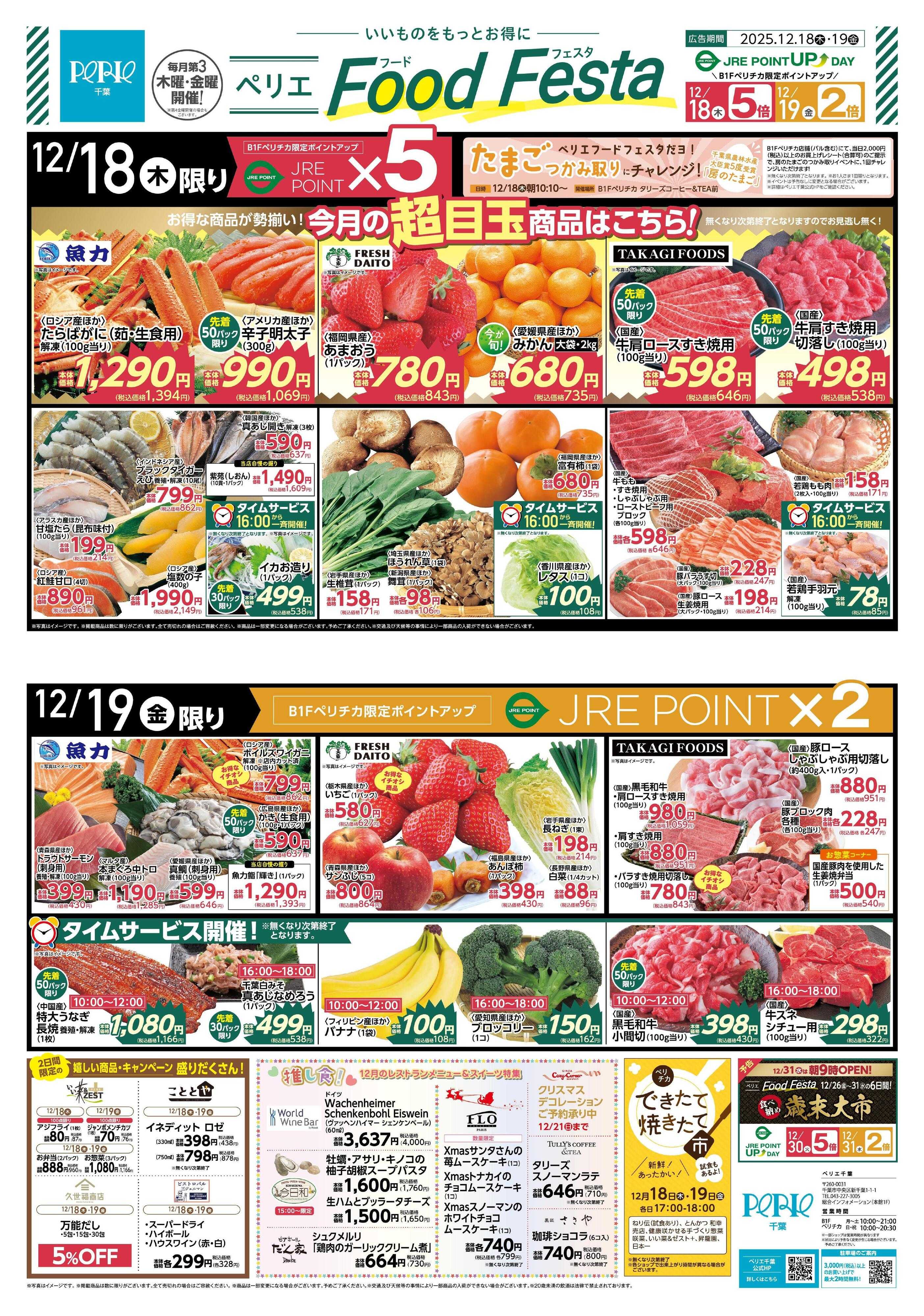 ペリエ 12/18(木)、12/19(金)開催！『ペリエフードフェスタ』