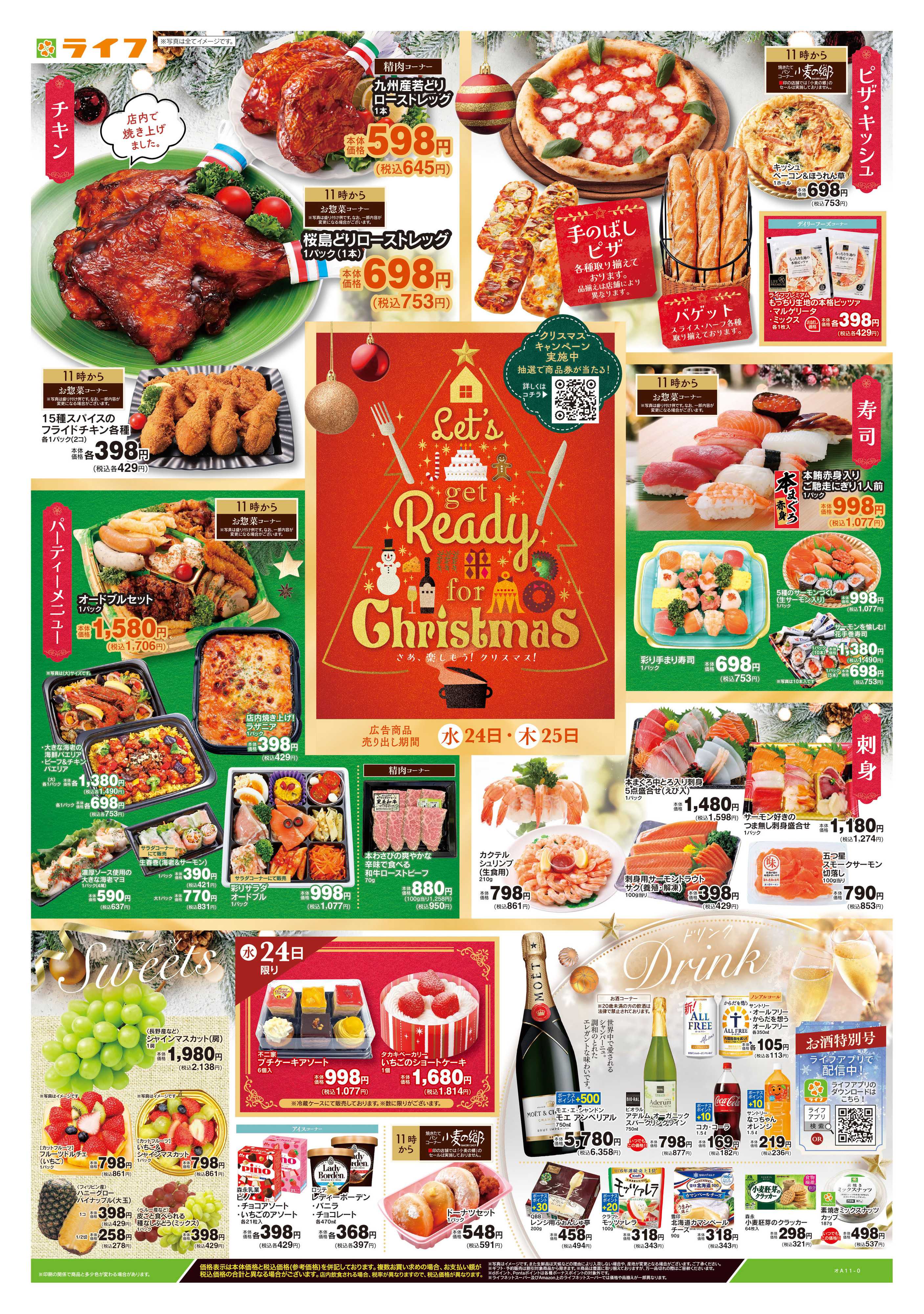 ライフ 12/24号　クリスマス