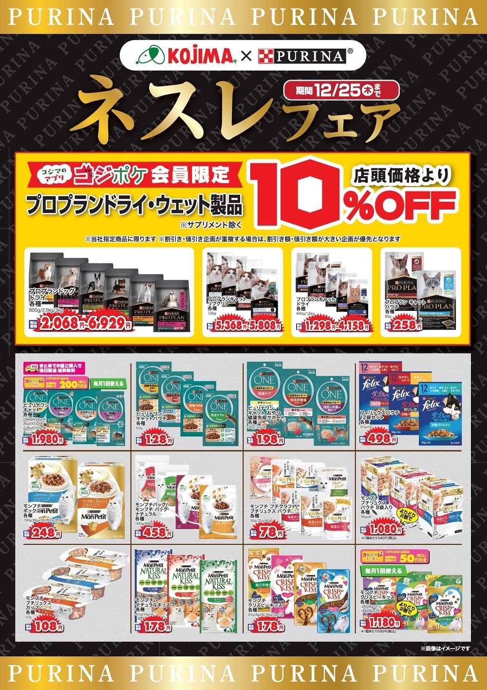 ペットの専門店コジマ ネスレフェア