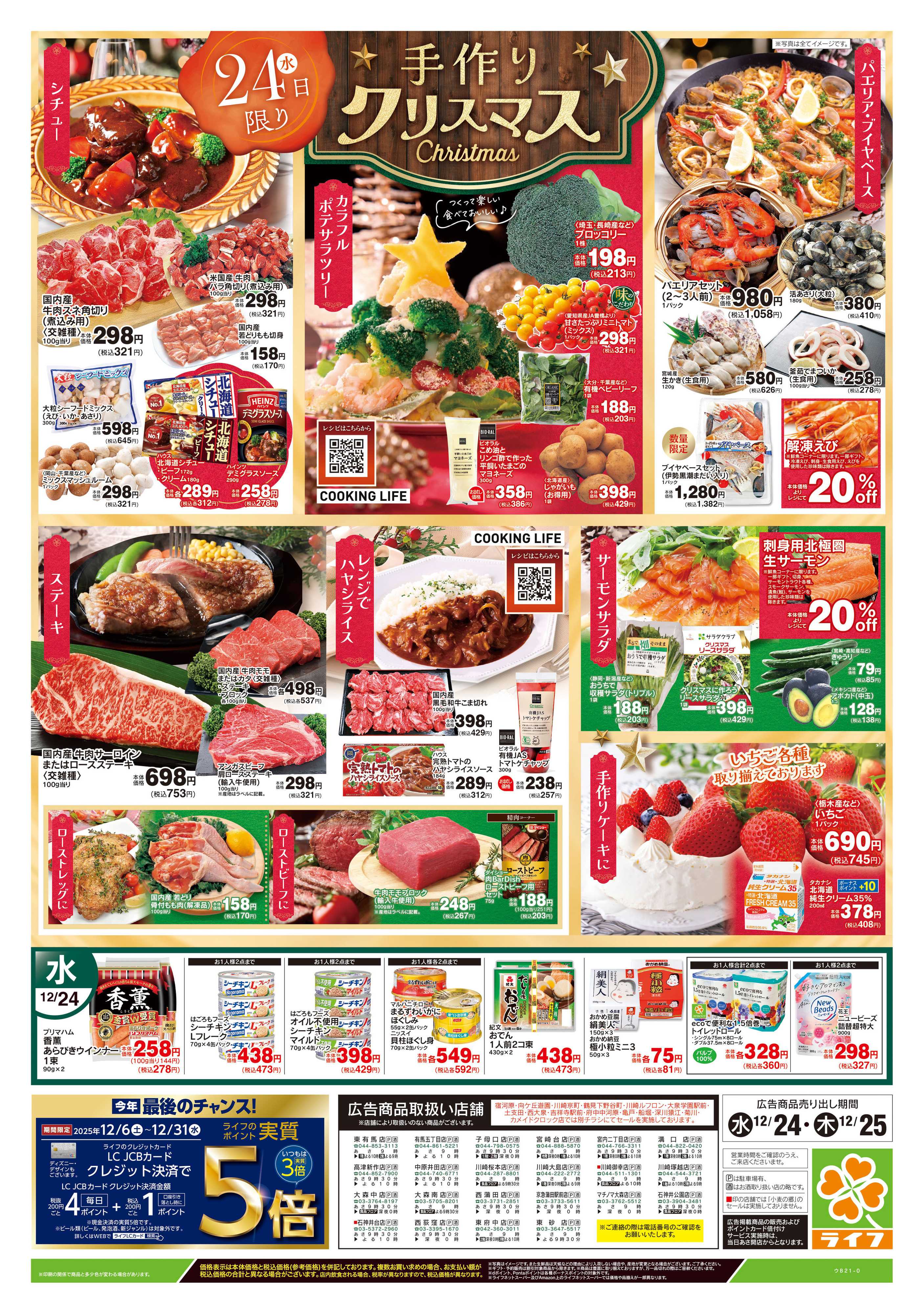 ライフ 12/24号　クリスマス
