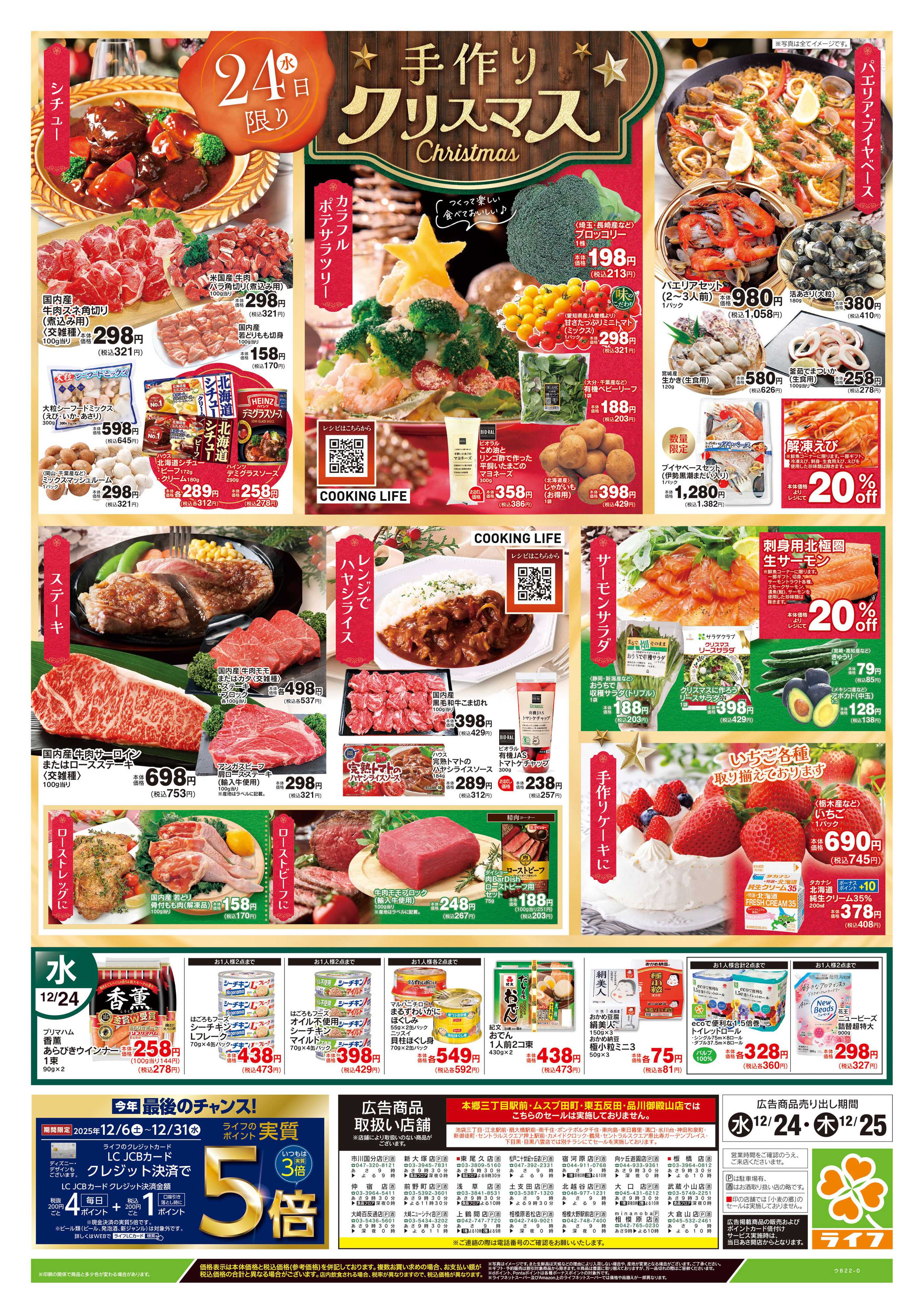 ライフ 12/24号　クリスマス