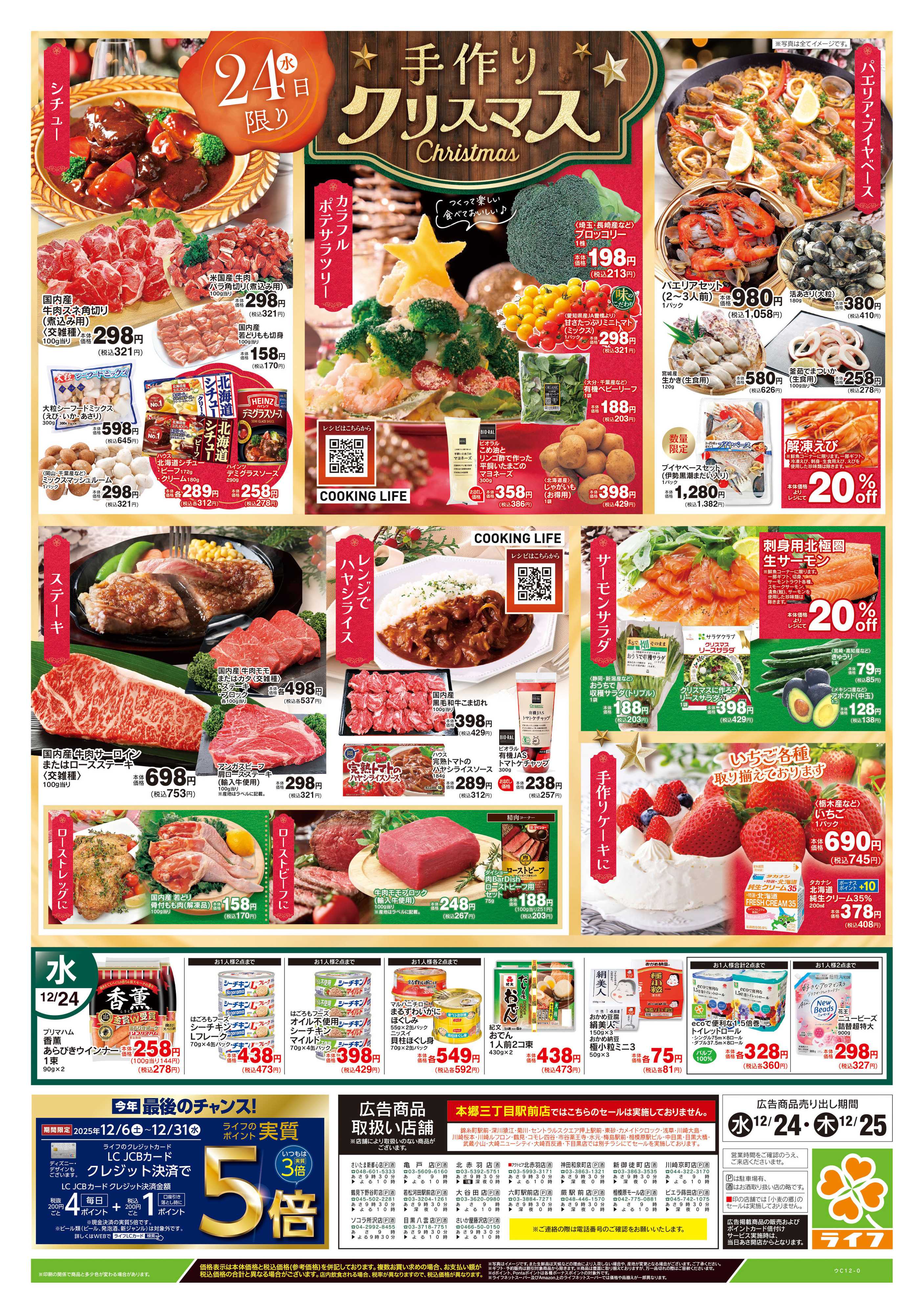 ライフ 12/24号　クリスマス