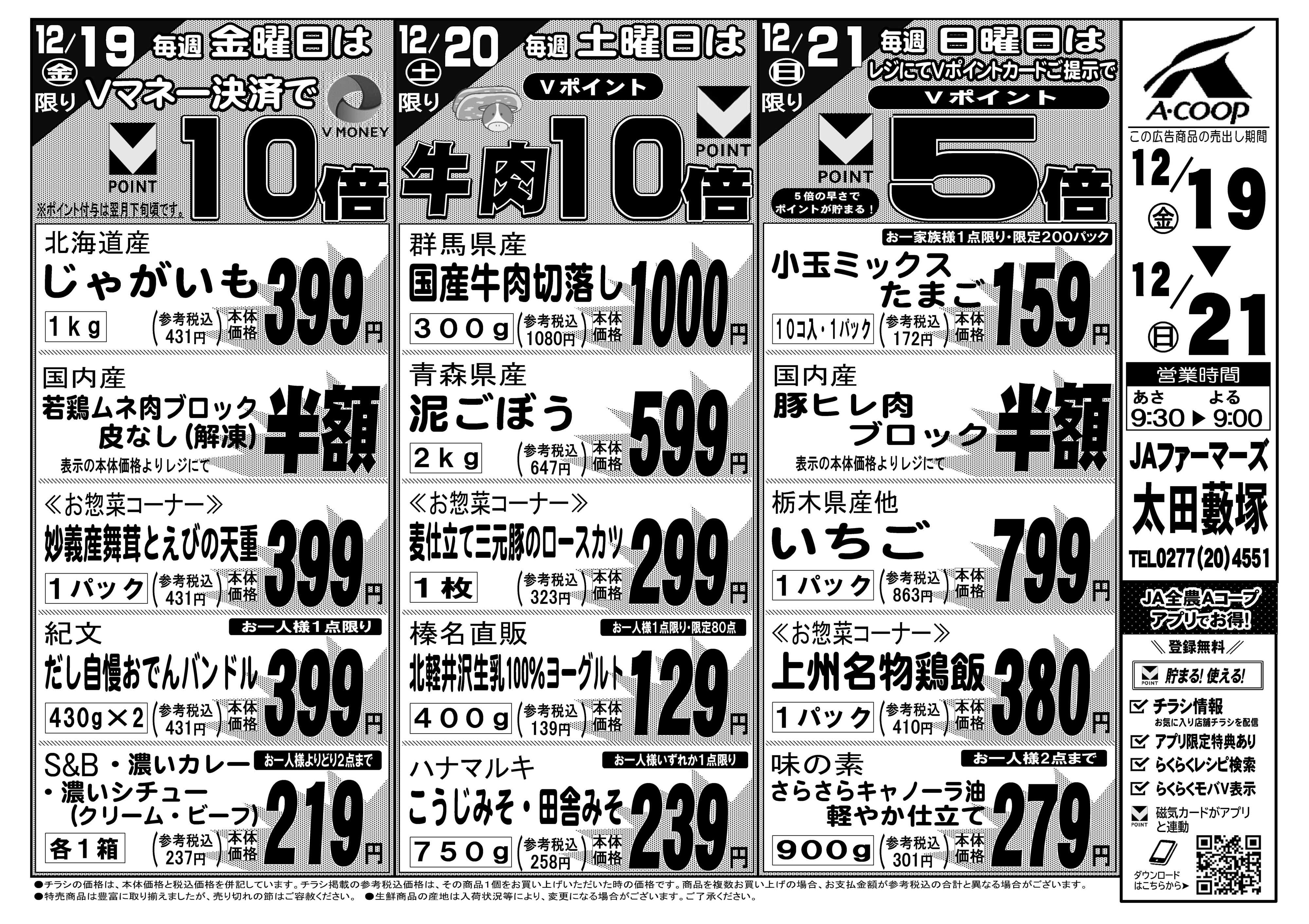 JAファーマーズ 