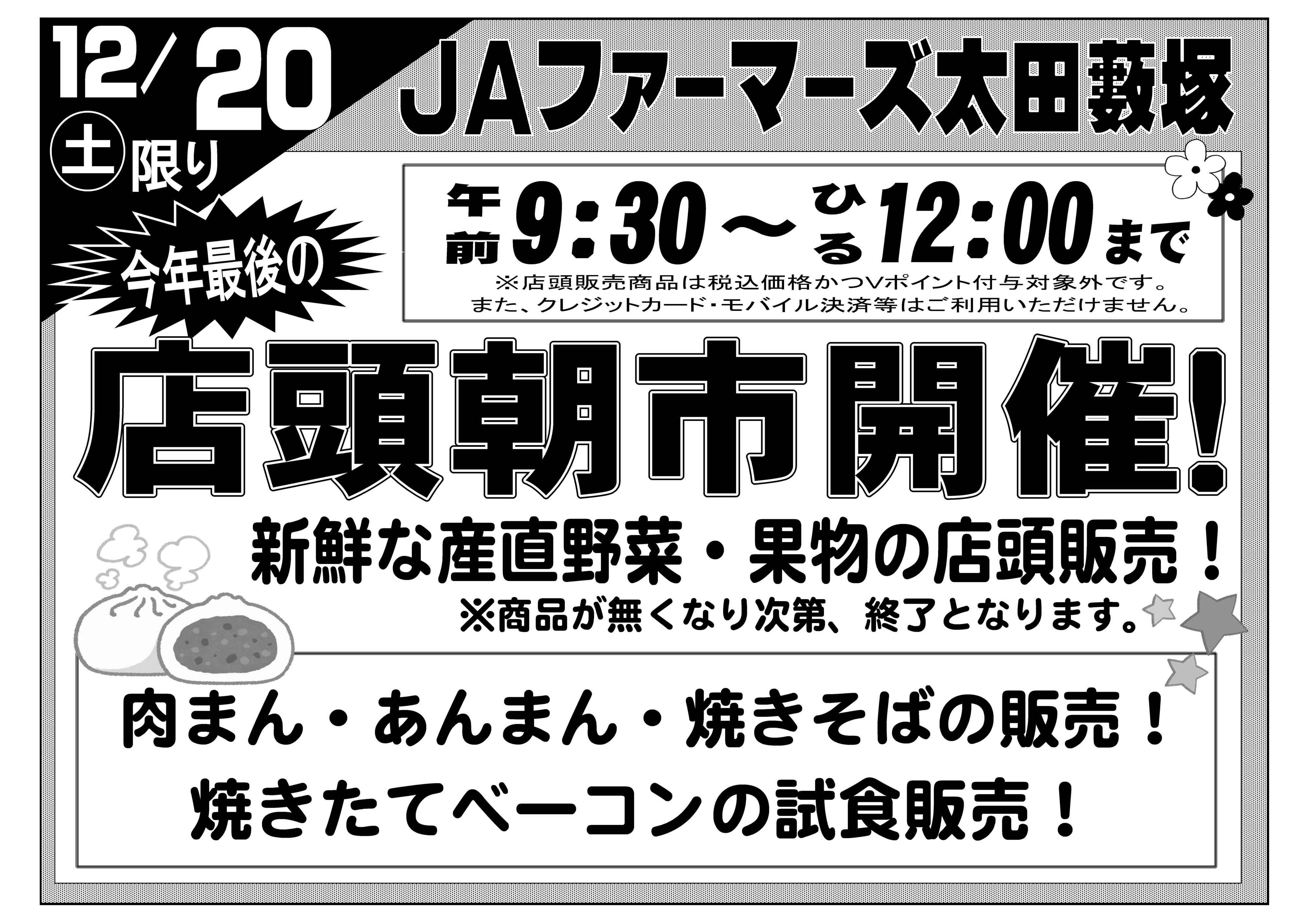 JAファーマーズ 