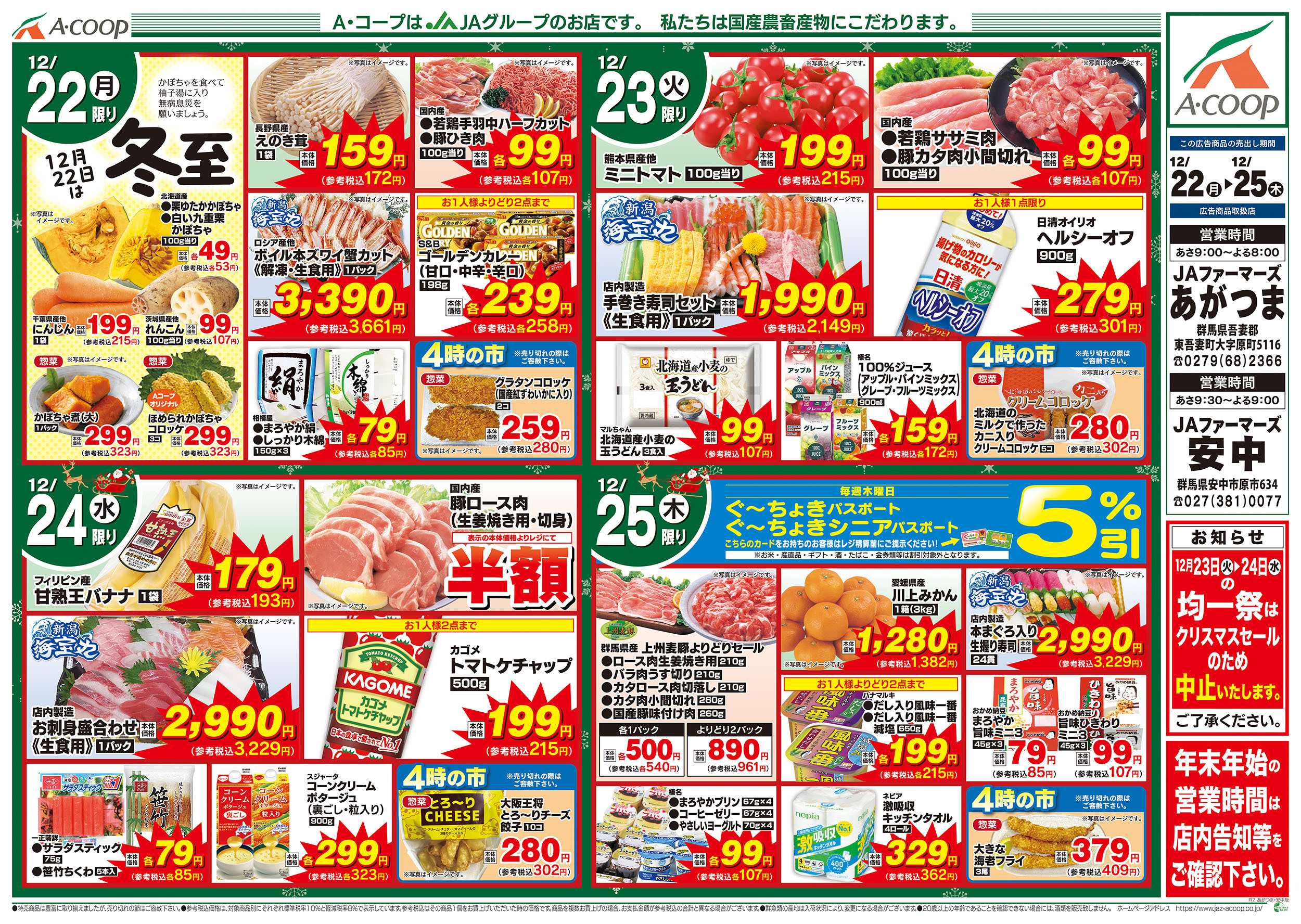 JAファーマーズ 